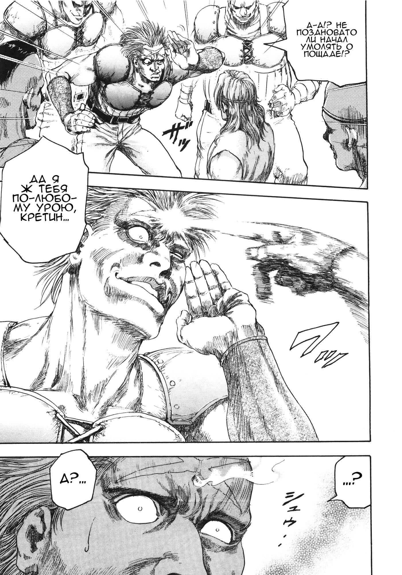 Silvery Savior - Fist of the North Star: Toki Gaiden Пустое сердце 第46页
