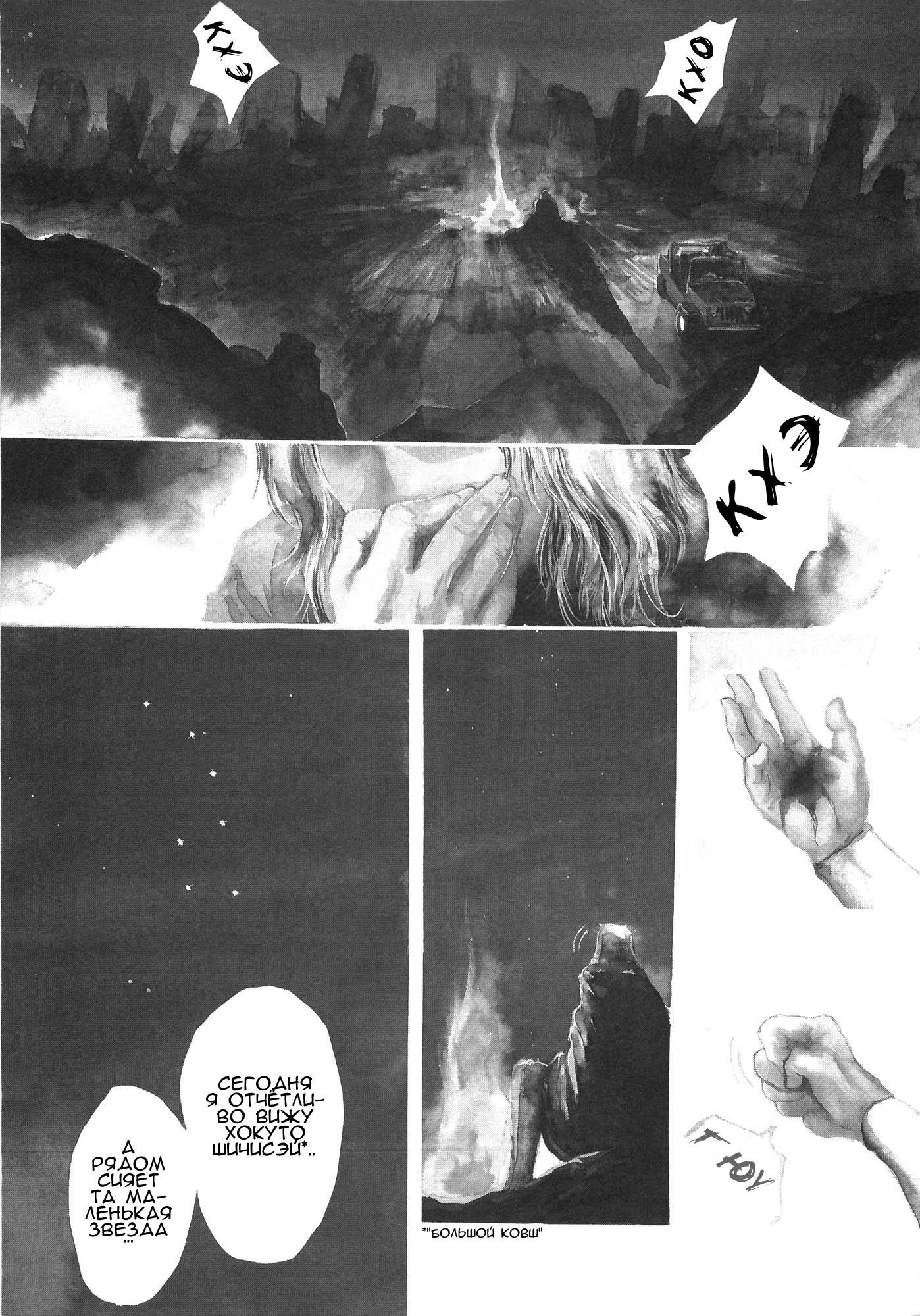 Silvery Savior - Fist of the North Star: Toki Gaiden Пустое сердце 第6页