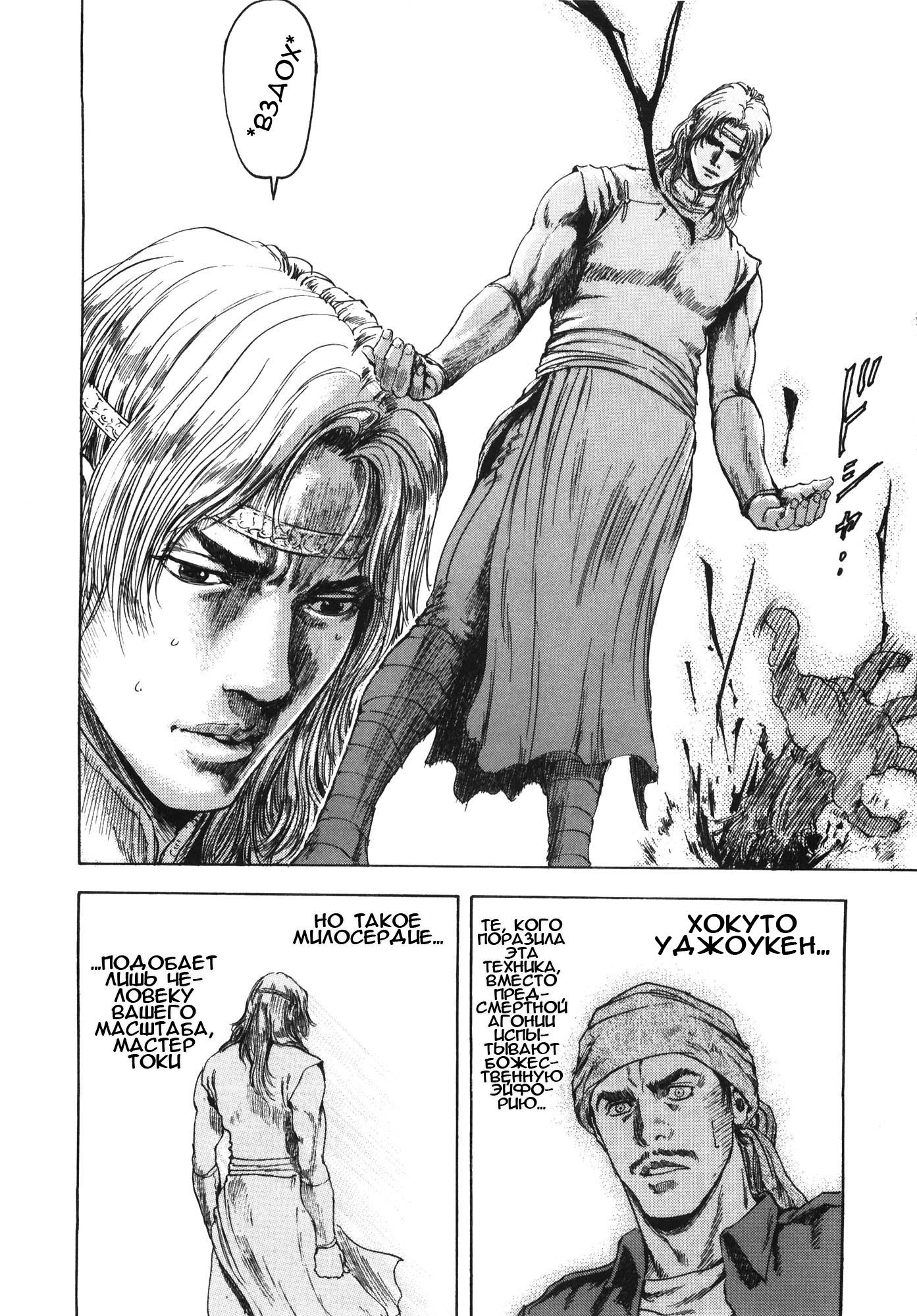 Silvery Savior - Fist of the North Star: Toki Gaiden Пустое сердце 第52页