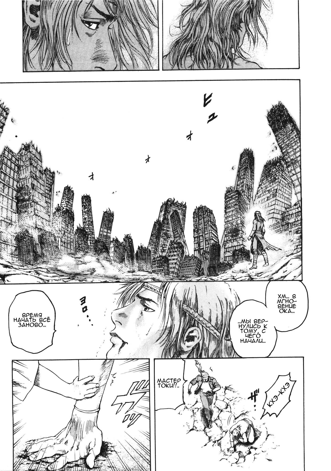 Silvery Savior - Fist of the North Star: Toki Gaiden Пустое сердце 第53页