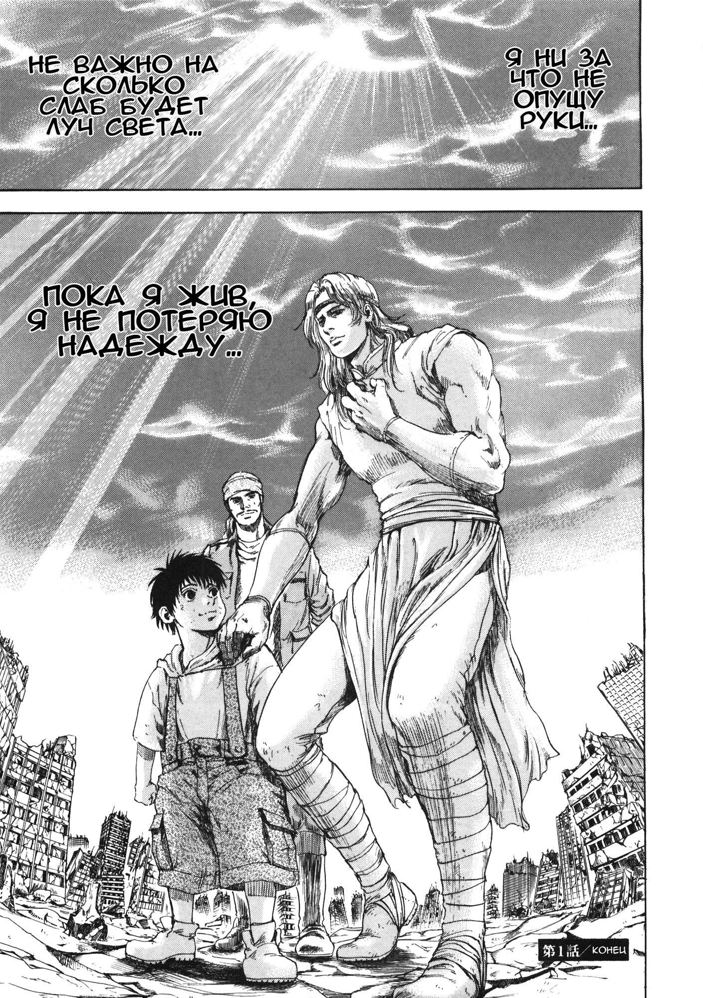 Silvery Savior - Fist of the North Star: Toki Gaiden Пустое сердце 第55页