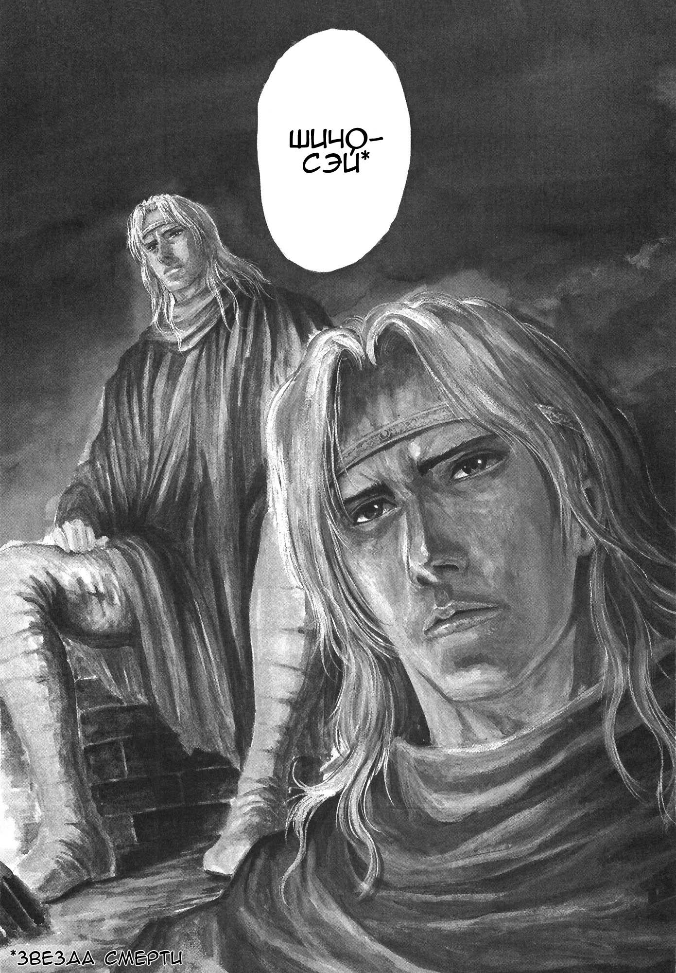 Silvery Savior - Fist of the North Star: Toki Gaiden Пустое сердце 第7页