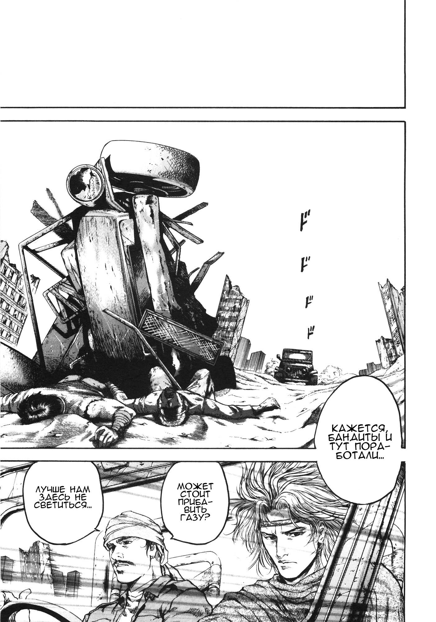 Silvery Savior - Fist of the North Star: Toki Gaiden Пустое сердце 第10页