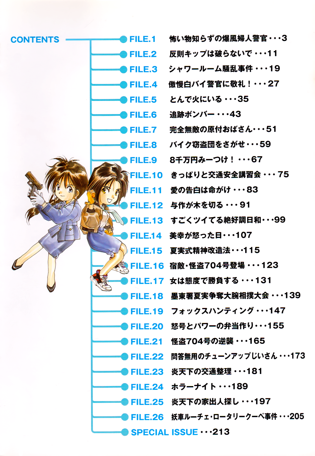 You're Under Arrest! 第4页