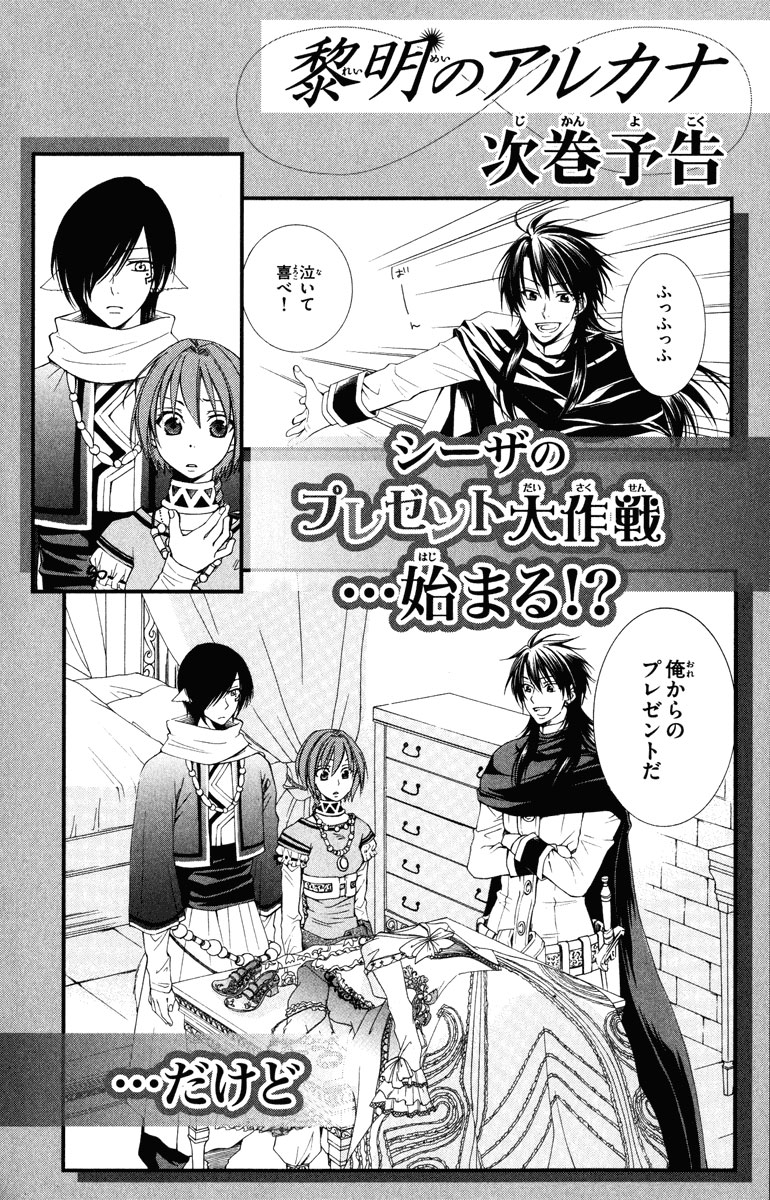 Reimei no Arcana Vol. 1 Ch. 3 第40页
