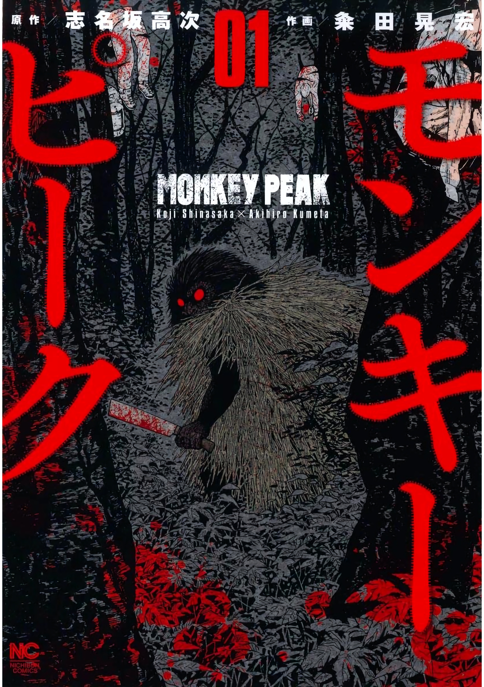 Monkey Peak Monte Shirabi 第1页