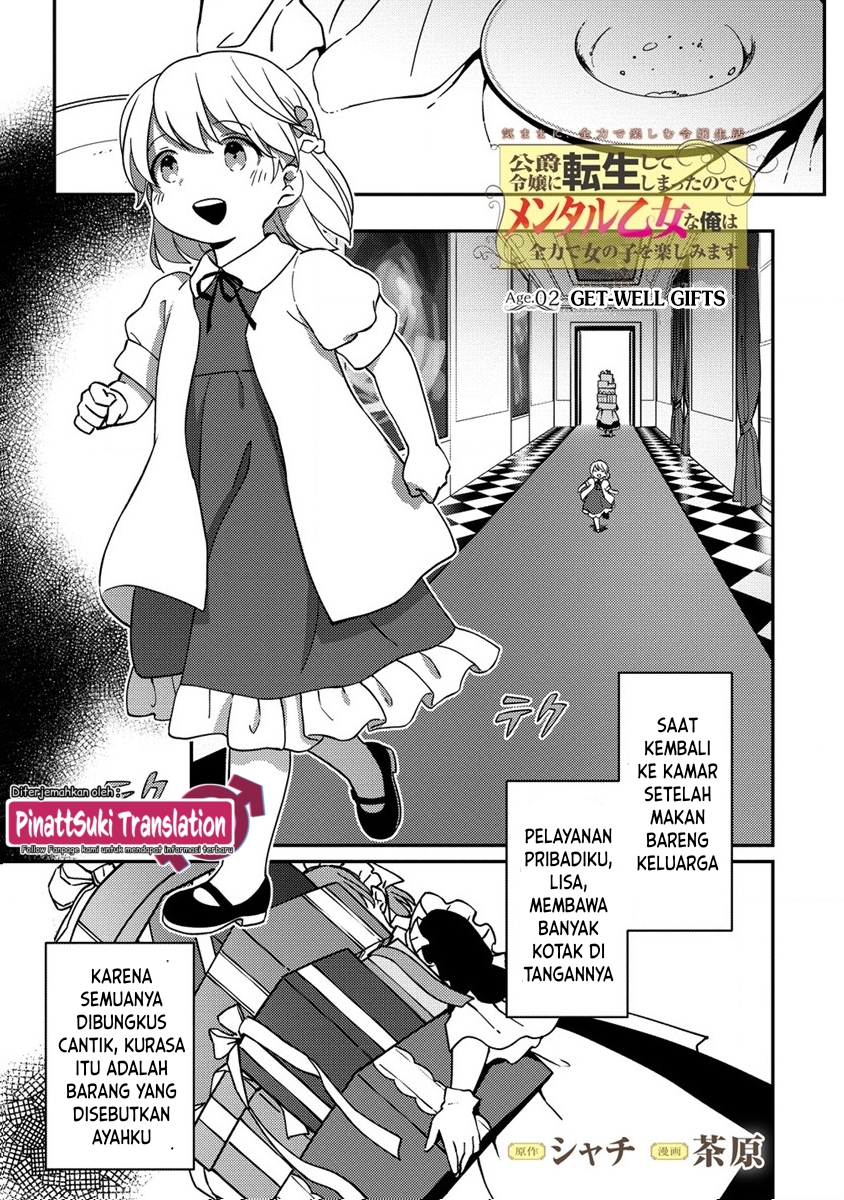 Koushaku Reijou ni Tensei shiteshimatta node, Mental Otome na Ore wa, Zenryoku de Onnanoko wo Tanoshimimasu Hadiah lekas sembuh 第3页