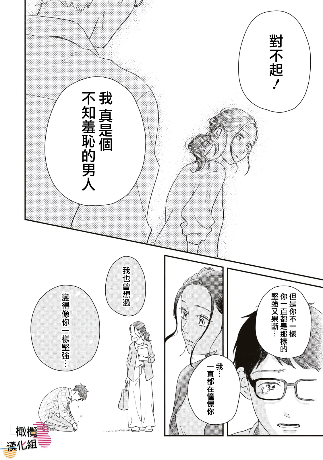 Batsuichi ga Moteru Nante Kiitemasen Ch. 1 第22页