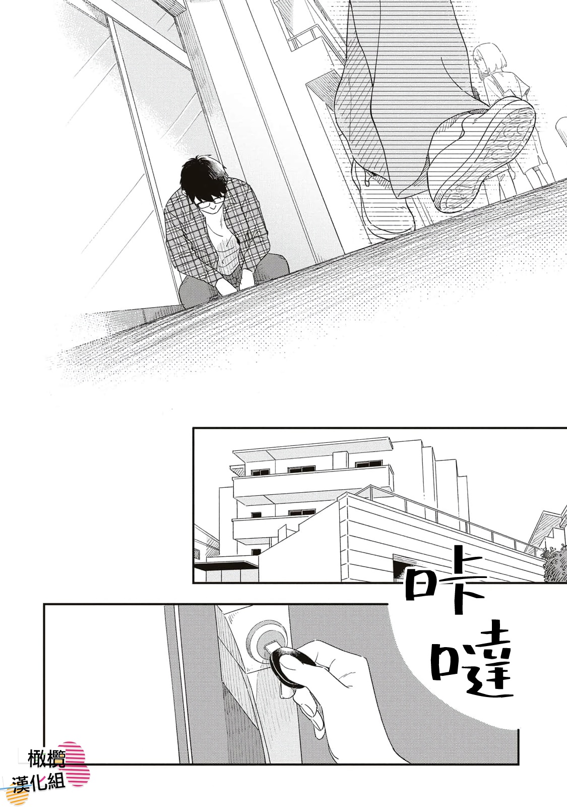 Batsuichi ga Moteru Nante Kiitemasen Ch. 1 第24页
