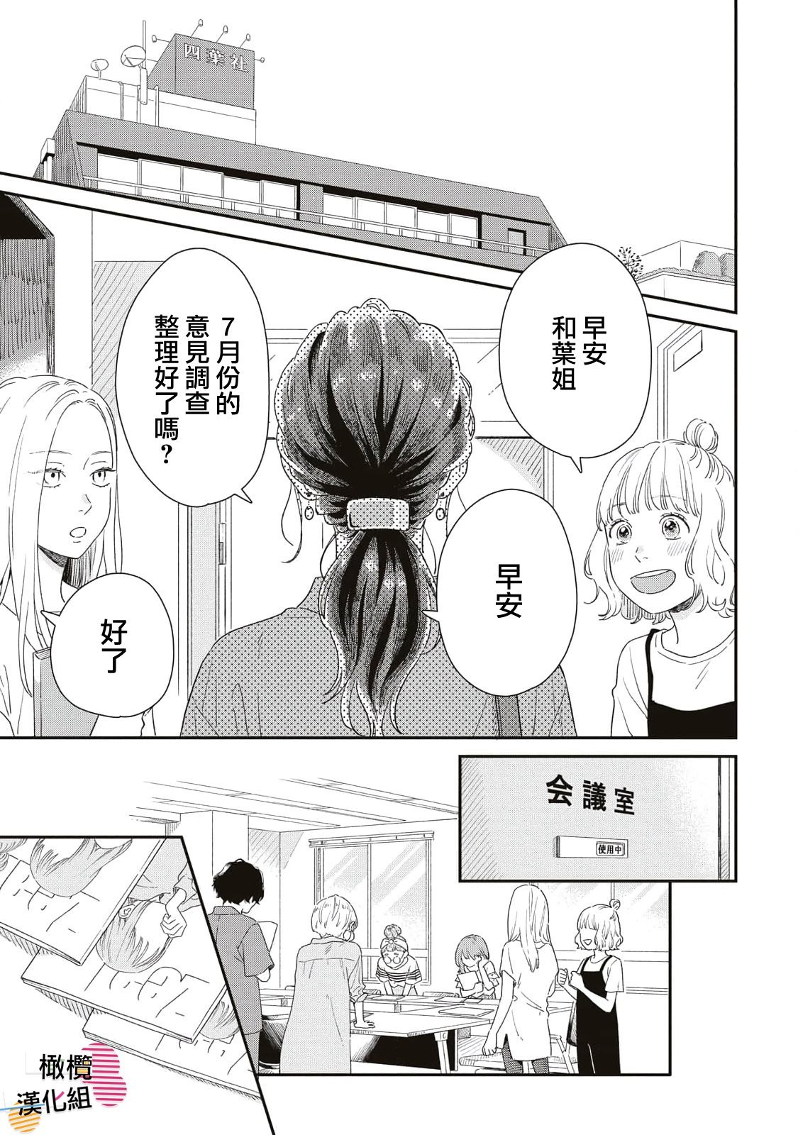 Batsuichi ga Moteru Nante Kiitemasen Ch. 1 第31页