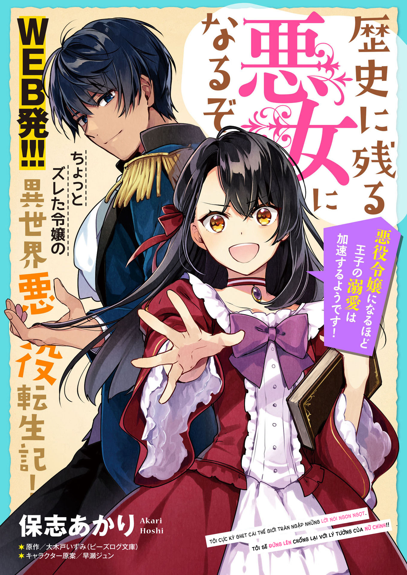 Rekishi ni Nokoru Akujo ni Naruzo - Akuyaku Reijou ni Naru hodo Ouji no Dekiai wa Kasoku Suru you desu! 第5页