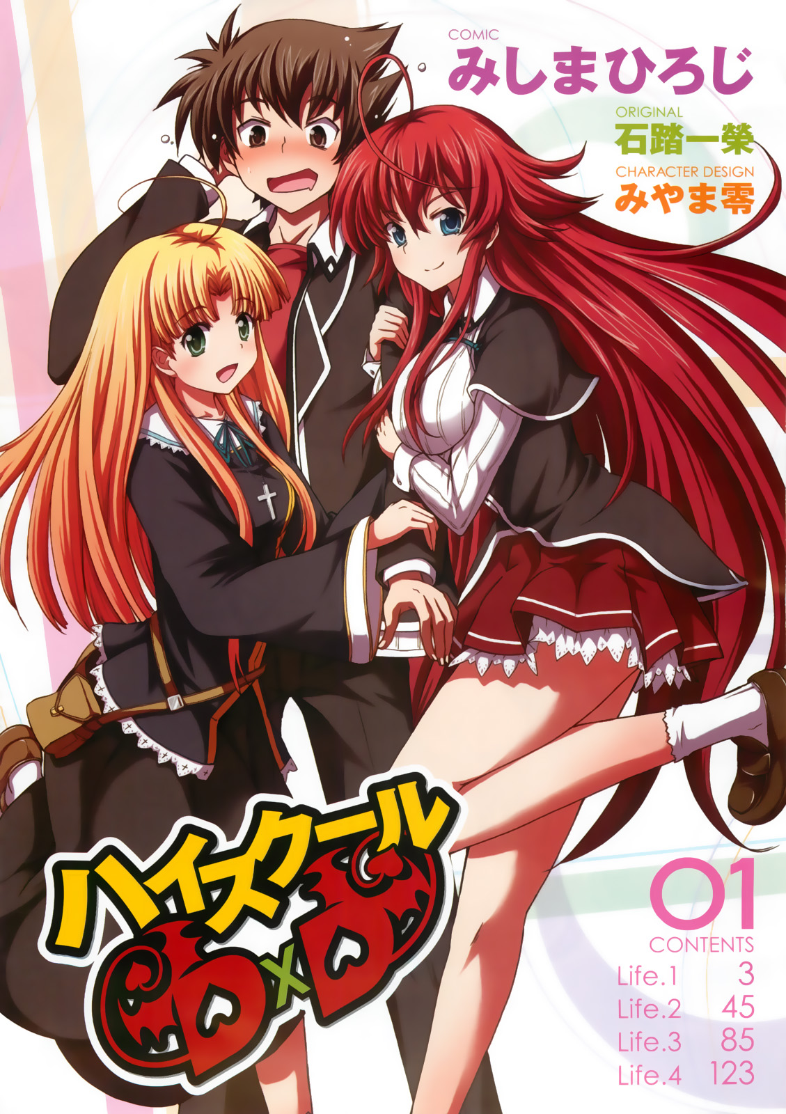 High School DxD 第5页