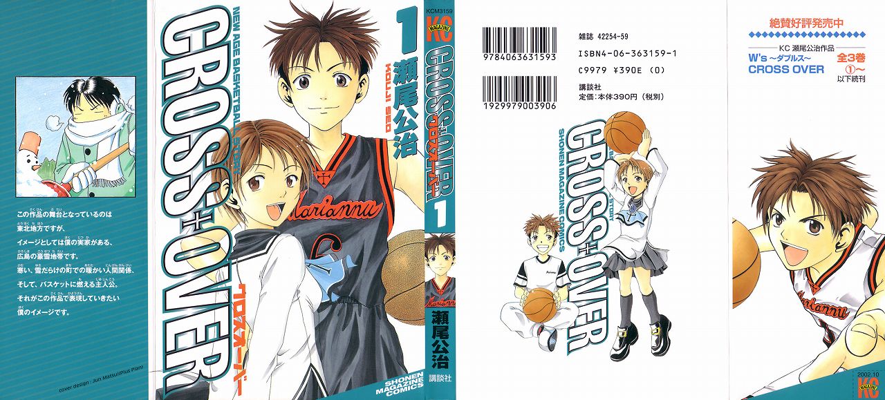 Cross Over Vol. 1 Ch. 1 第1页