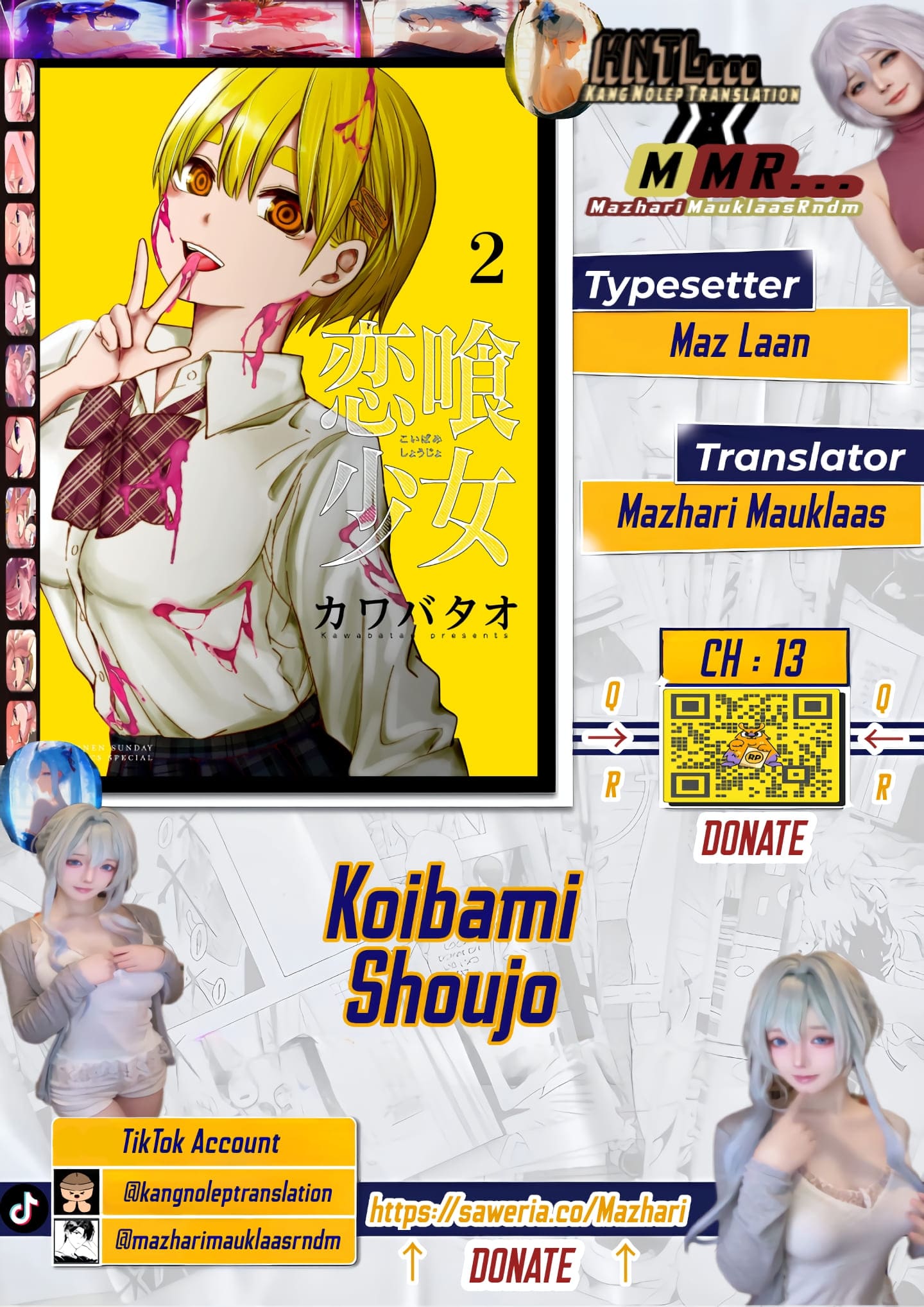 Koibami Shoujo 第1页