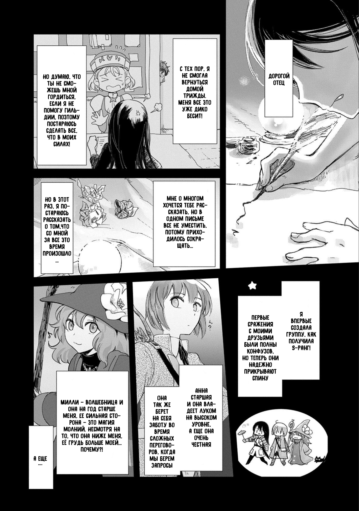 Boukensha ni Naritai to Miyako ni Deteitta Musume ga S-Rank ni Natteta: Kurokami no Ikusaotome Vol. 2 Ch. 6 第1页