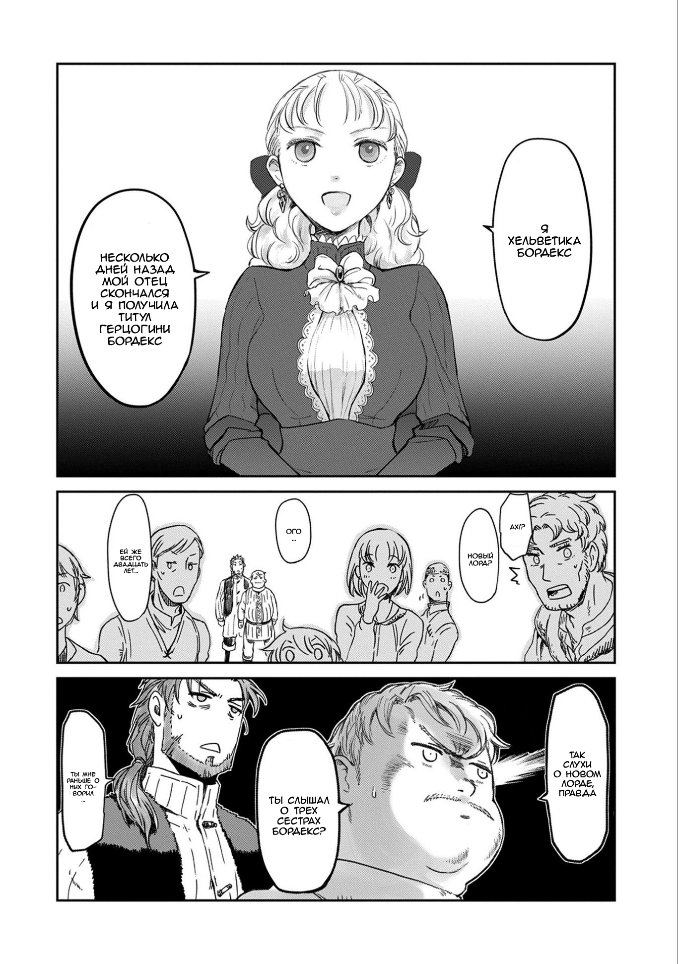 Boukensha ni Naritai to Miyako ni Deteitta Musume ga S-Rank ni Natteta: Kurokami no Ikusaotome Vol. 2 Ch. 6 第12页