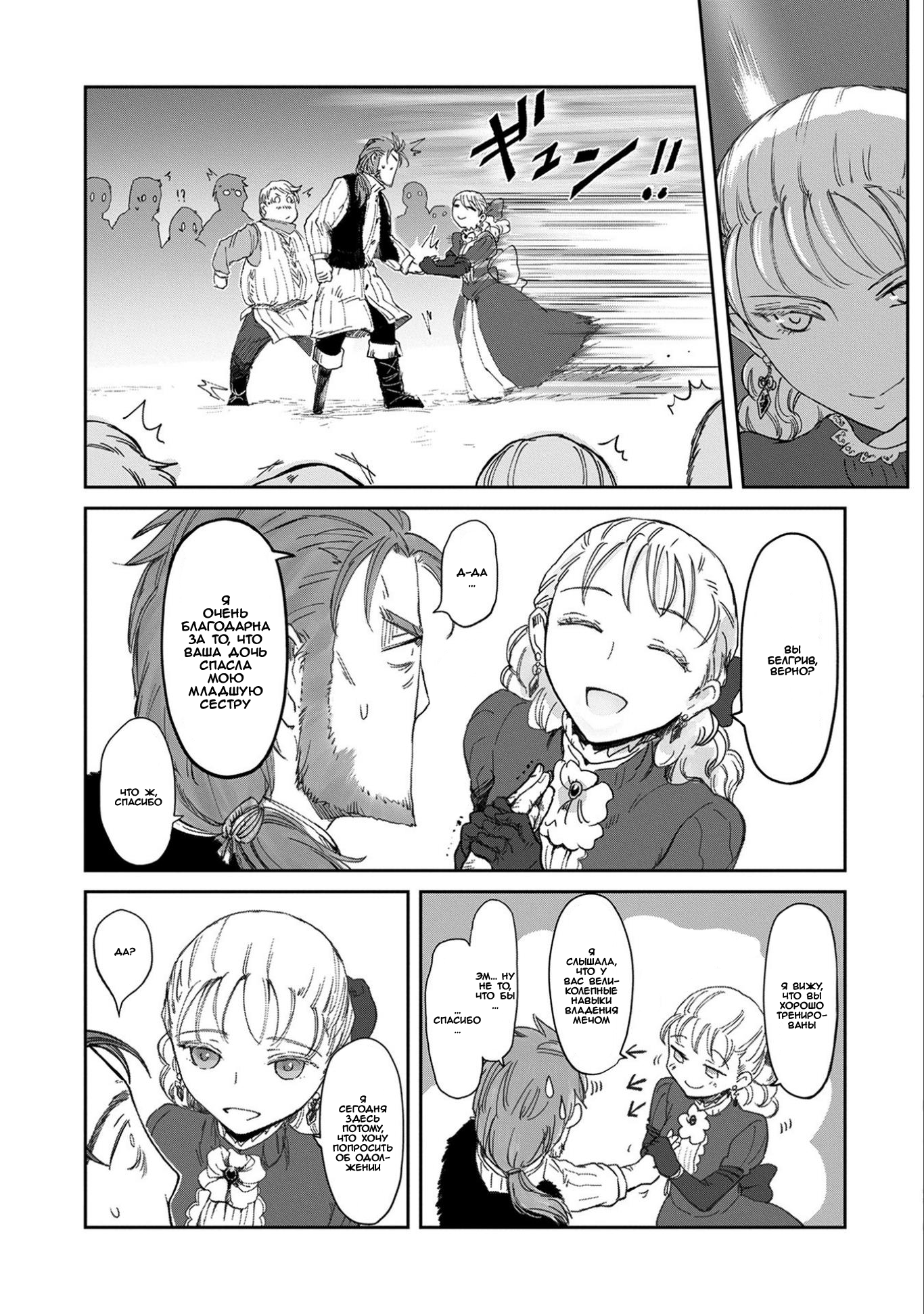 Boukensha ni Naritai to Miyako ni Deteitta Musume ga S-Rank ni Natteta: Kurokami no Ikusaotome Vol. 2 Ch. 6 第15页
