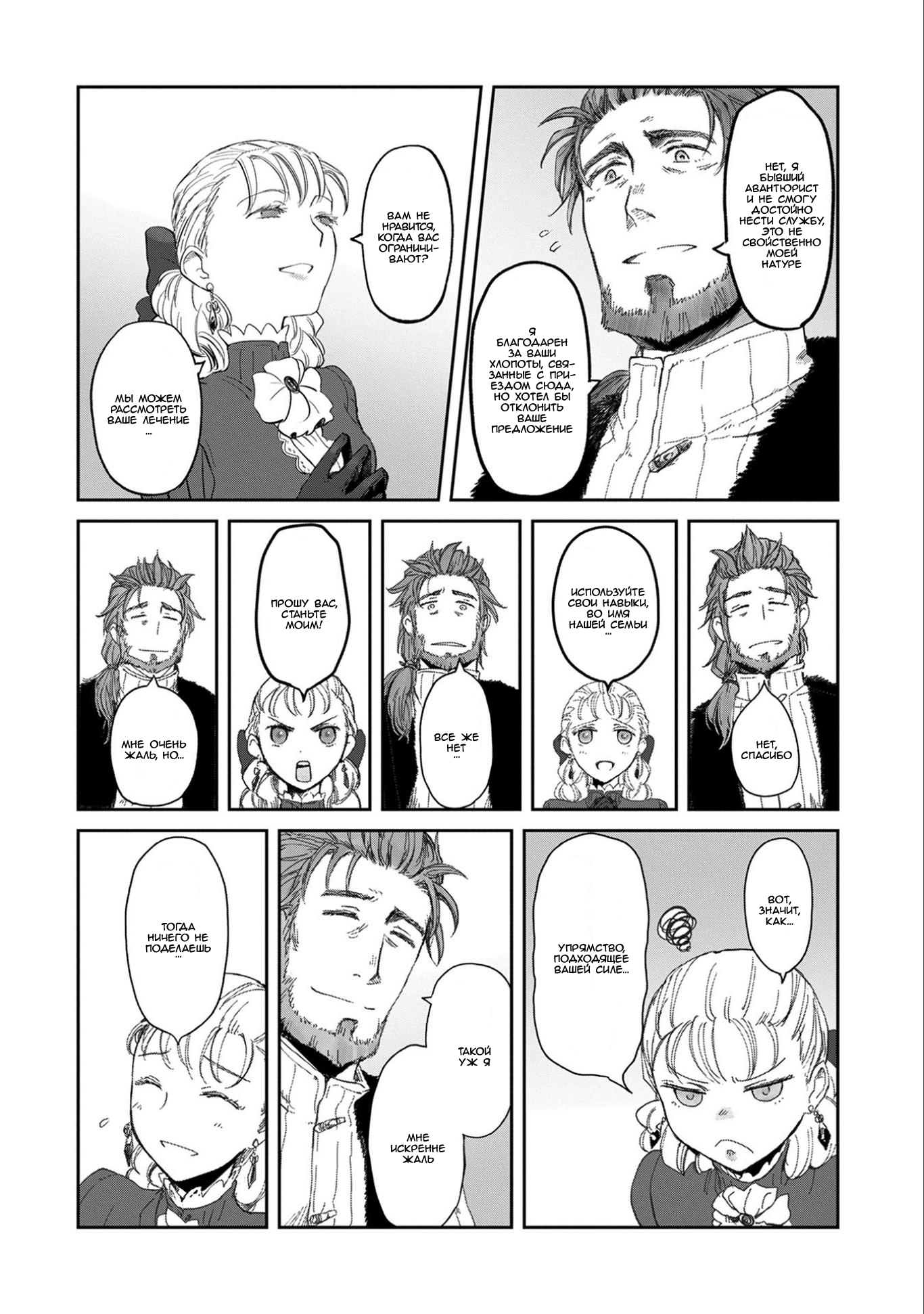 Boukensha ni Naritai to Miyako ni Deteitta Musume ga S-Rank ni Natteta: Kurokami no Ikusaotome Vol. 2 Ch. 6 第18页