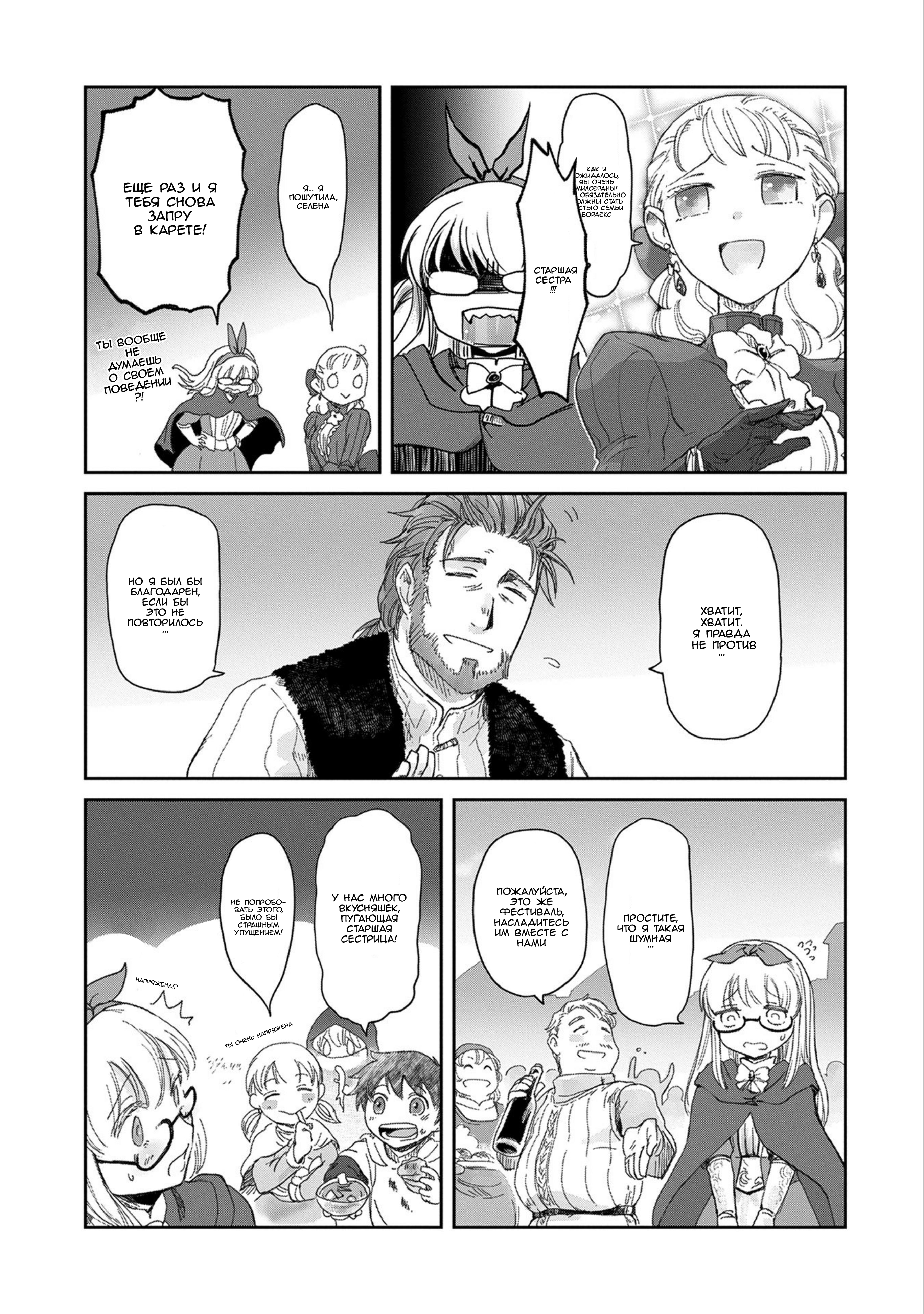 Boukensha ni Naritai to Miyako ni Deteitta Musume ga S-Rank ni Natteta: Kurokami no Ikusaotome Vol. 2 Ch. 6 第31页
