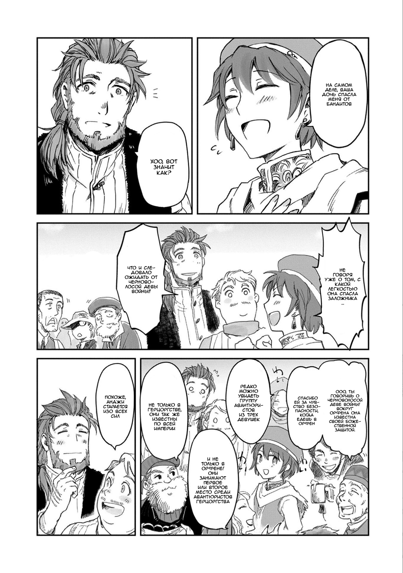 Boukensha ni Naritai to Miyako ni Deteitta Musume ga S-Rank ni Natteta: Kurokami no Ikusaotome Vol. 2 Ch. 6 第9页