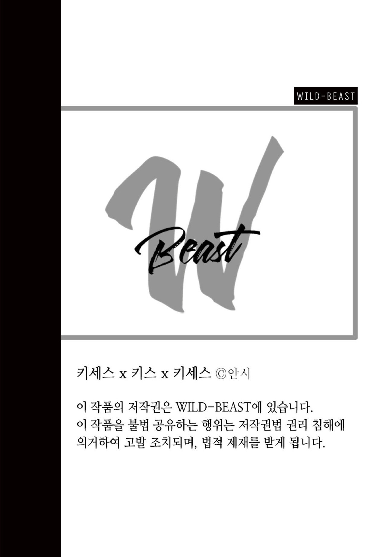 Kisses x Kiss x Kisses Ch. 3 第53页
