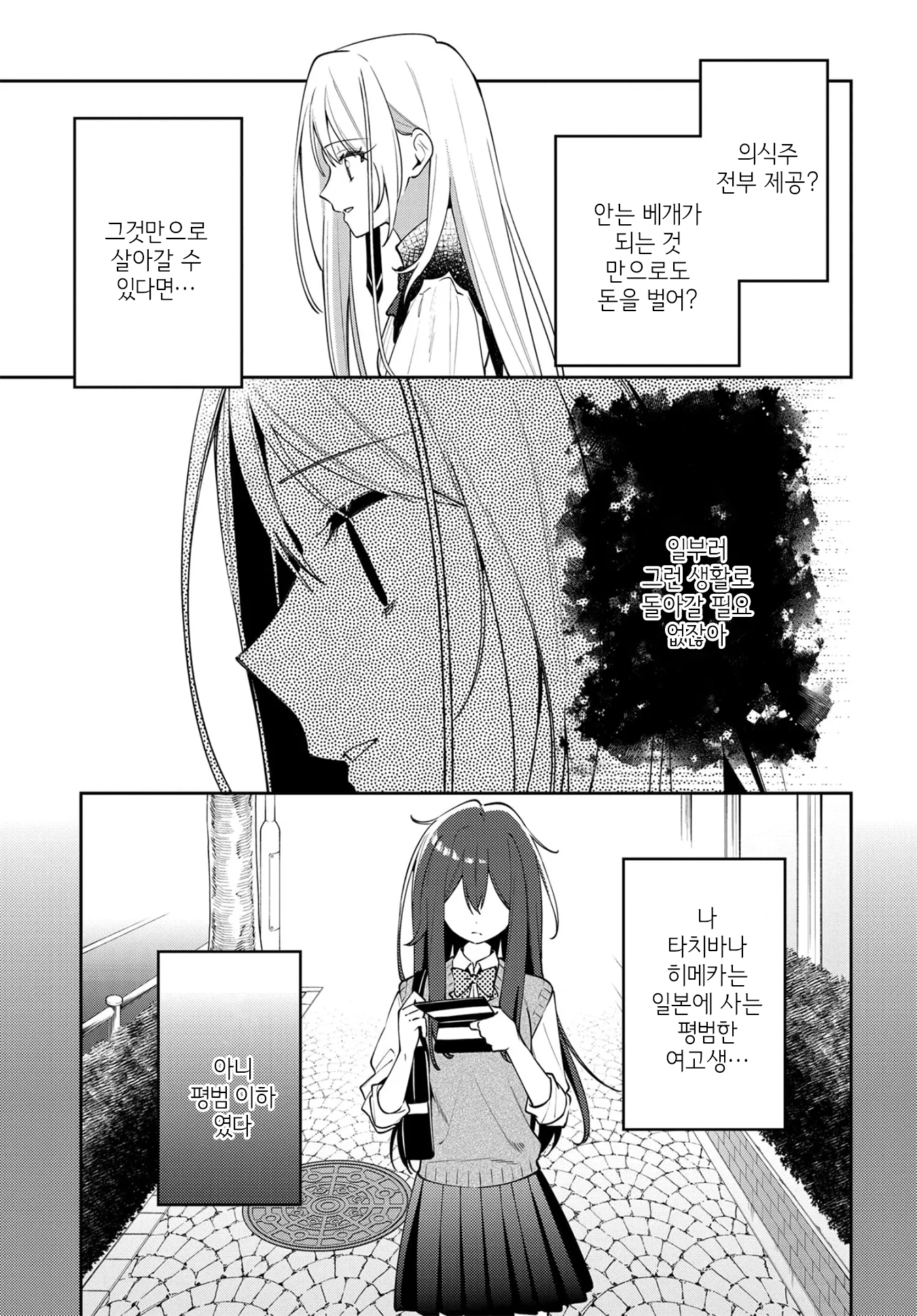 Tsuki wa Hitsuji o Kazoenai 이세계 소환 第27页