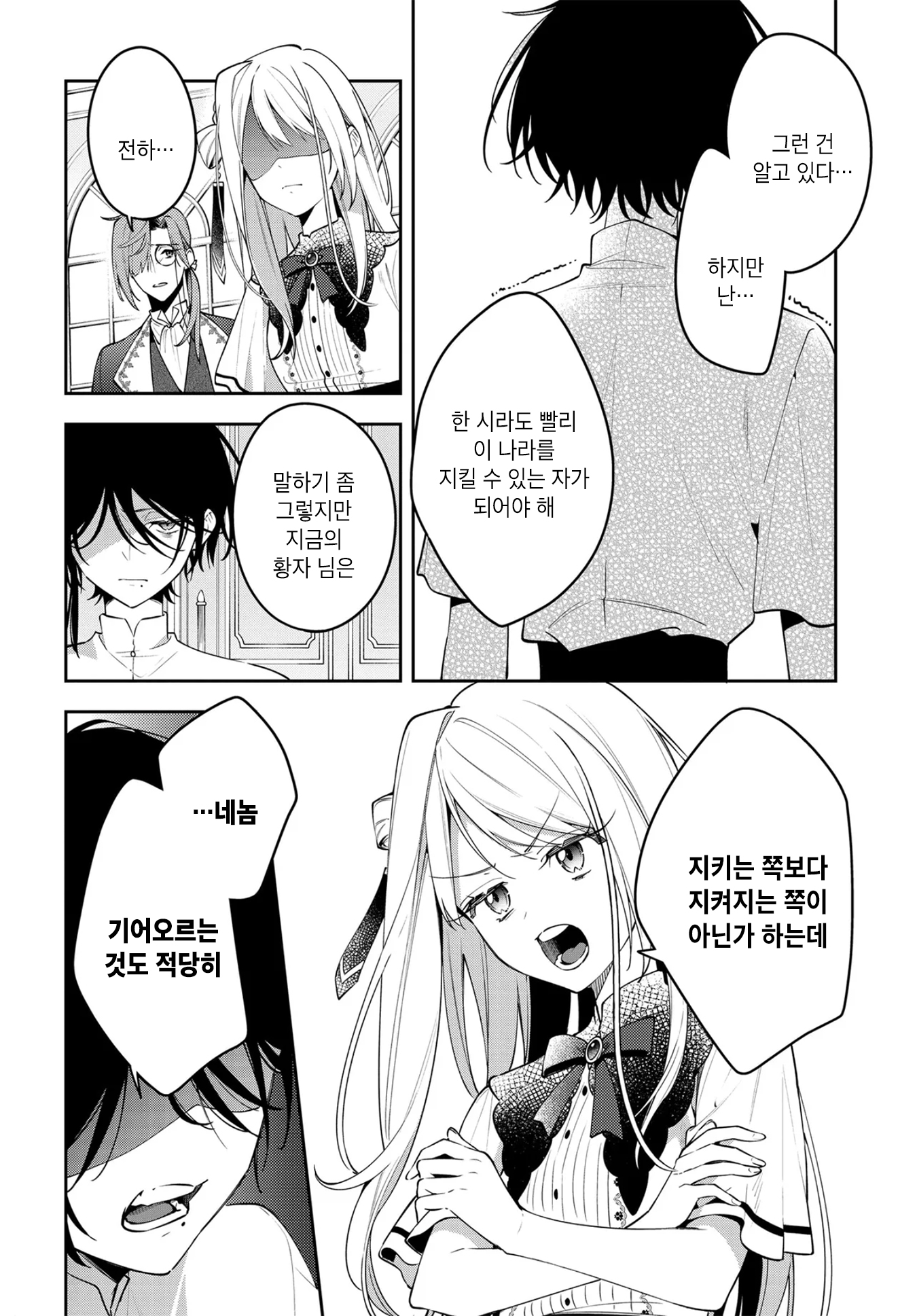 Tsuki wa Hitsuji o Kazoenai 이세계 소환 第34页