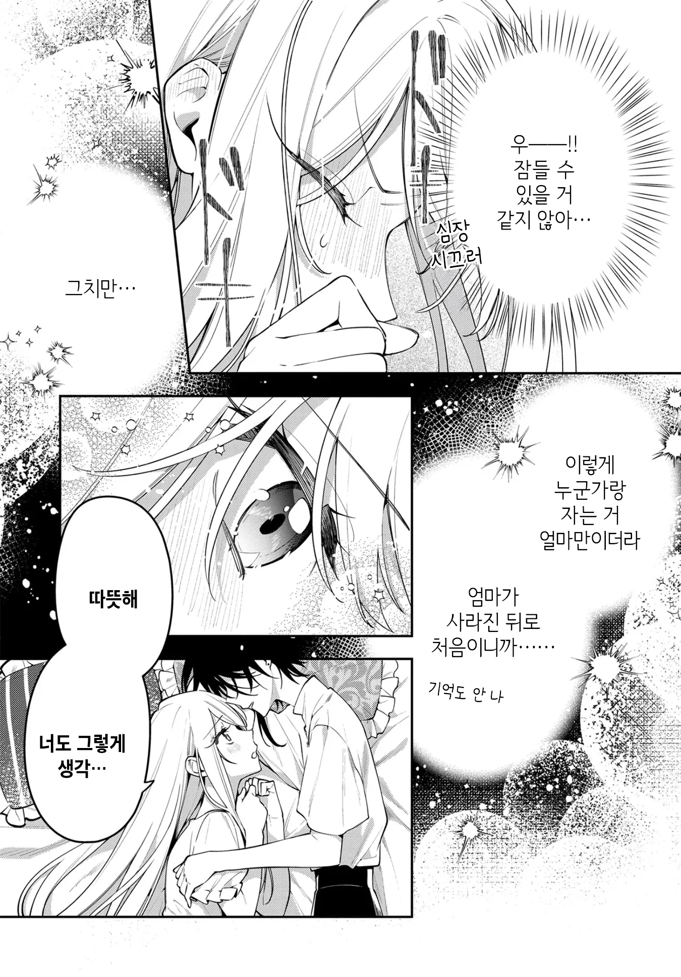 Tsuki wa Hitsuji o Kazoenai 이세계 소환 第47页