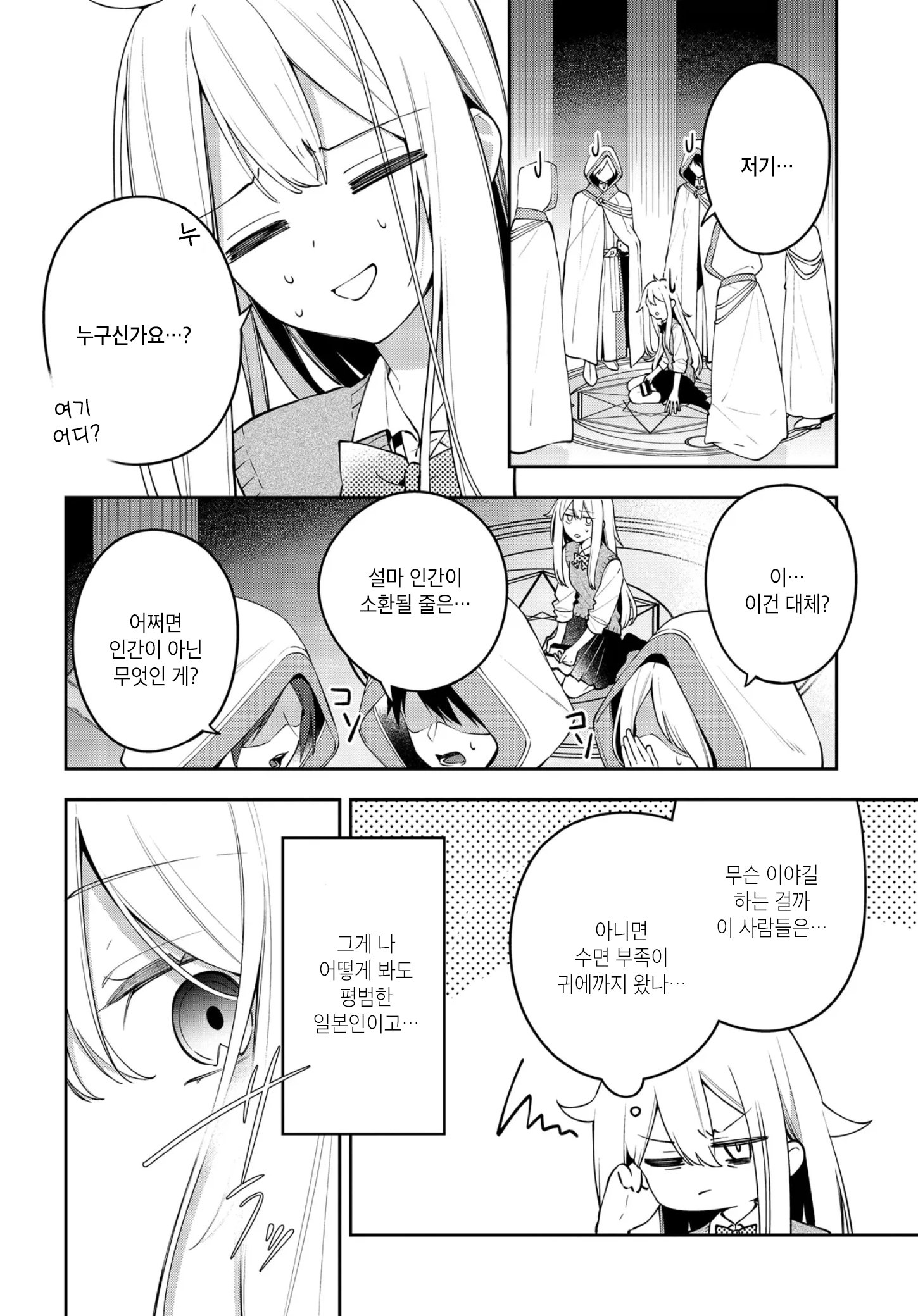 Tsuki wa Hitsuji o Kazoenai 第6页