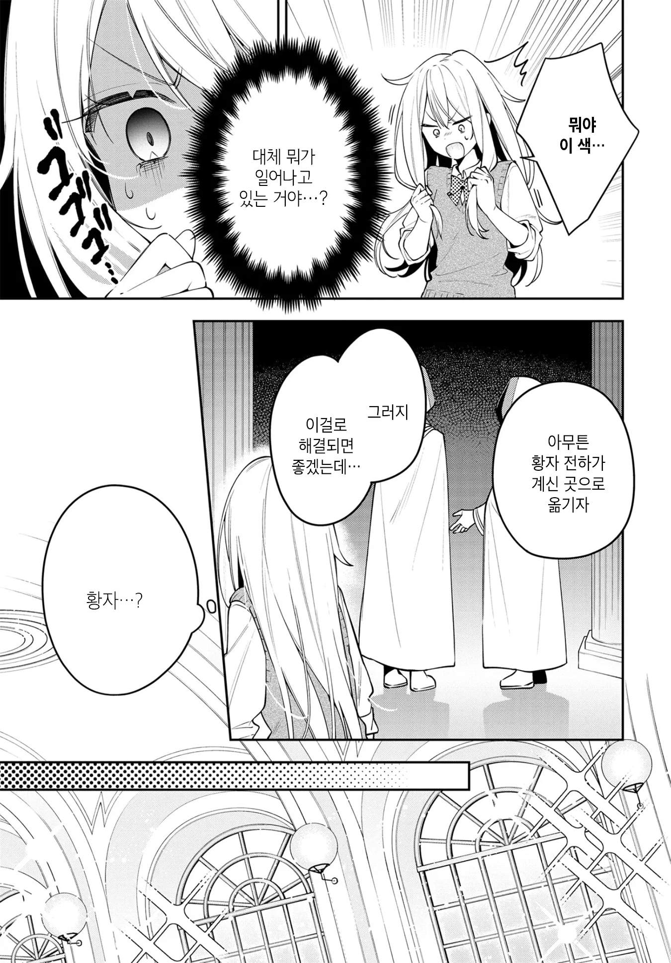 Tsuki wa Hitsuji o Kazoenai 第7页
