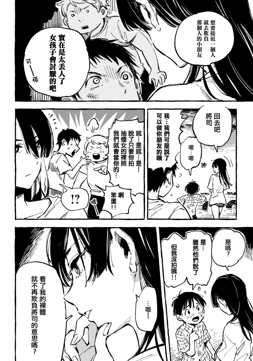 Asako Vol. 1 Ch. 4 第14页