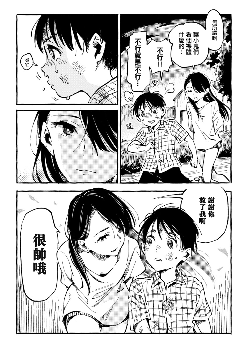 Asako Vol. 1 Ch. 4 第17页