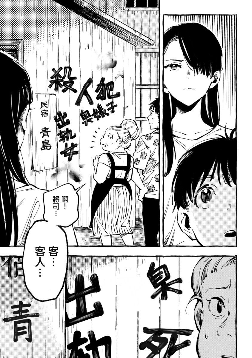 Asako Vol. 1 Ch. 4 第19页