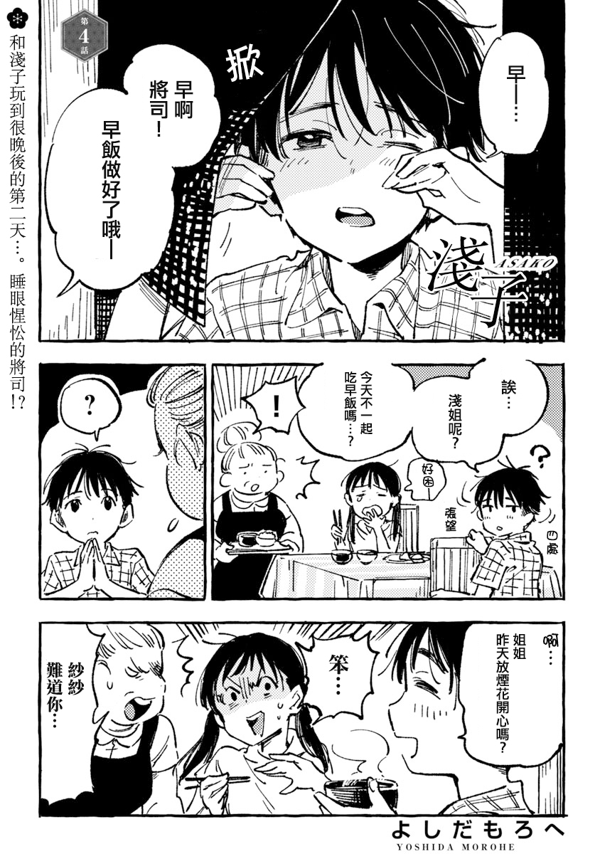 Asako Vol. 1 Ch. 4 第3页