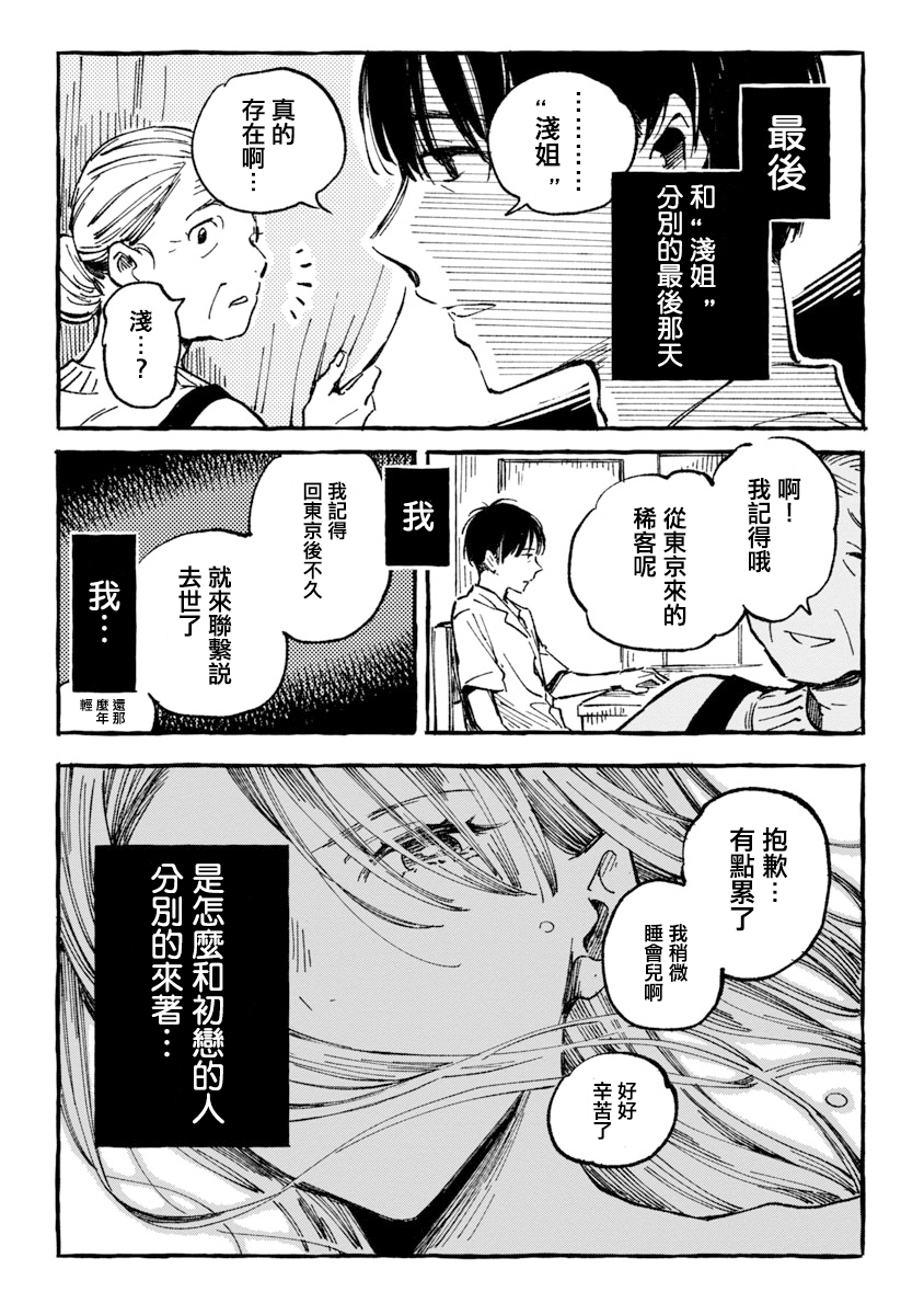 Asako Vol. 1 Ch. 4 第28页
