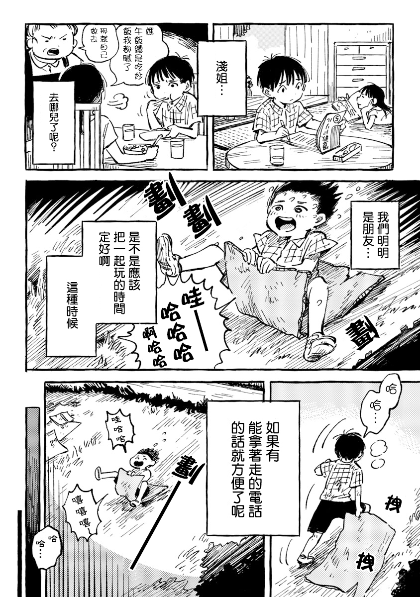 Asako Vol. 1 Ch. 4 第8页
