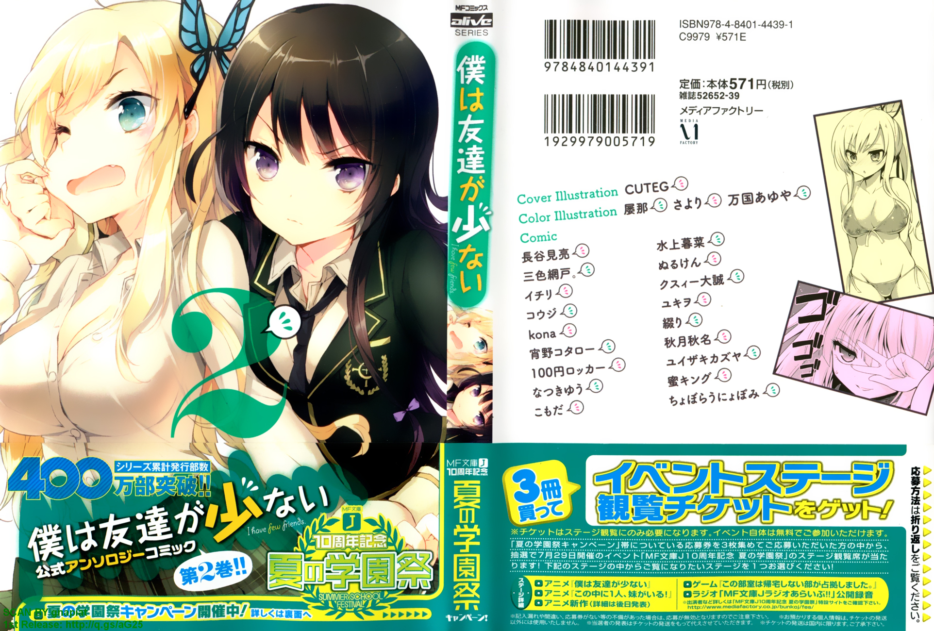 Boku wa Tomodachi ga Sukunai - Koushiki Anthology Comic Kobato Em "Isto Não é Nenhum Vampiro!" 第1页
