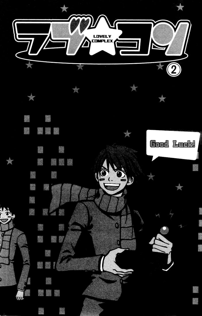 Lovely★Complex Vol. 2 Ch. 5 第3页