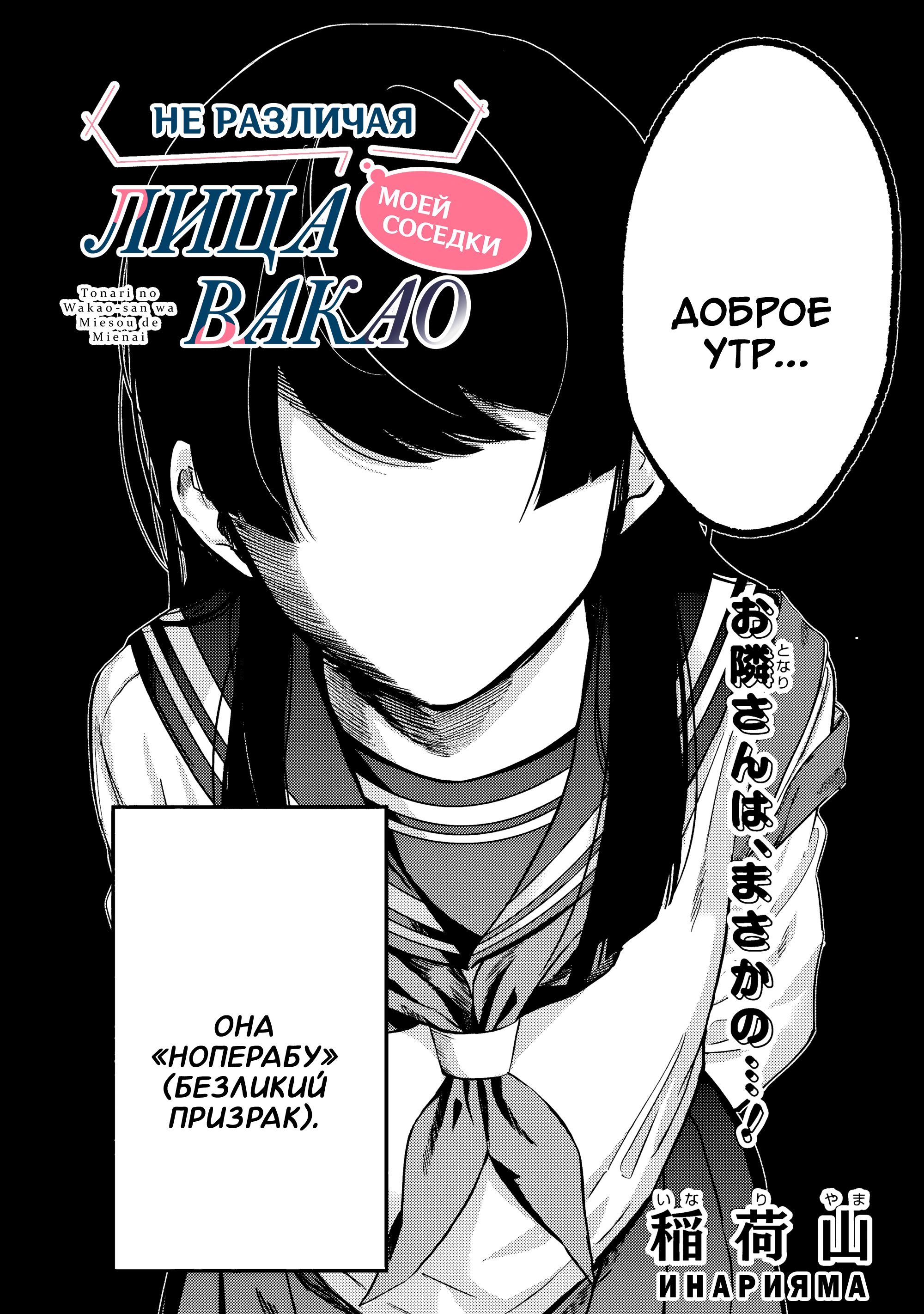 Tonari no Wakao-san wa Miesou de Mienai Куда делось лицо моей соседки? 第2页