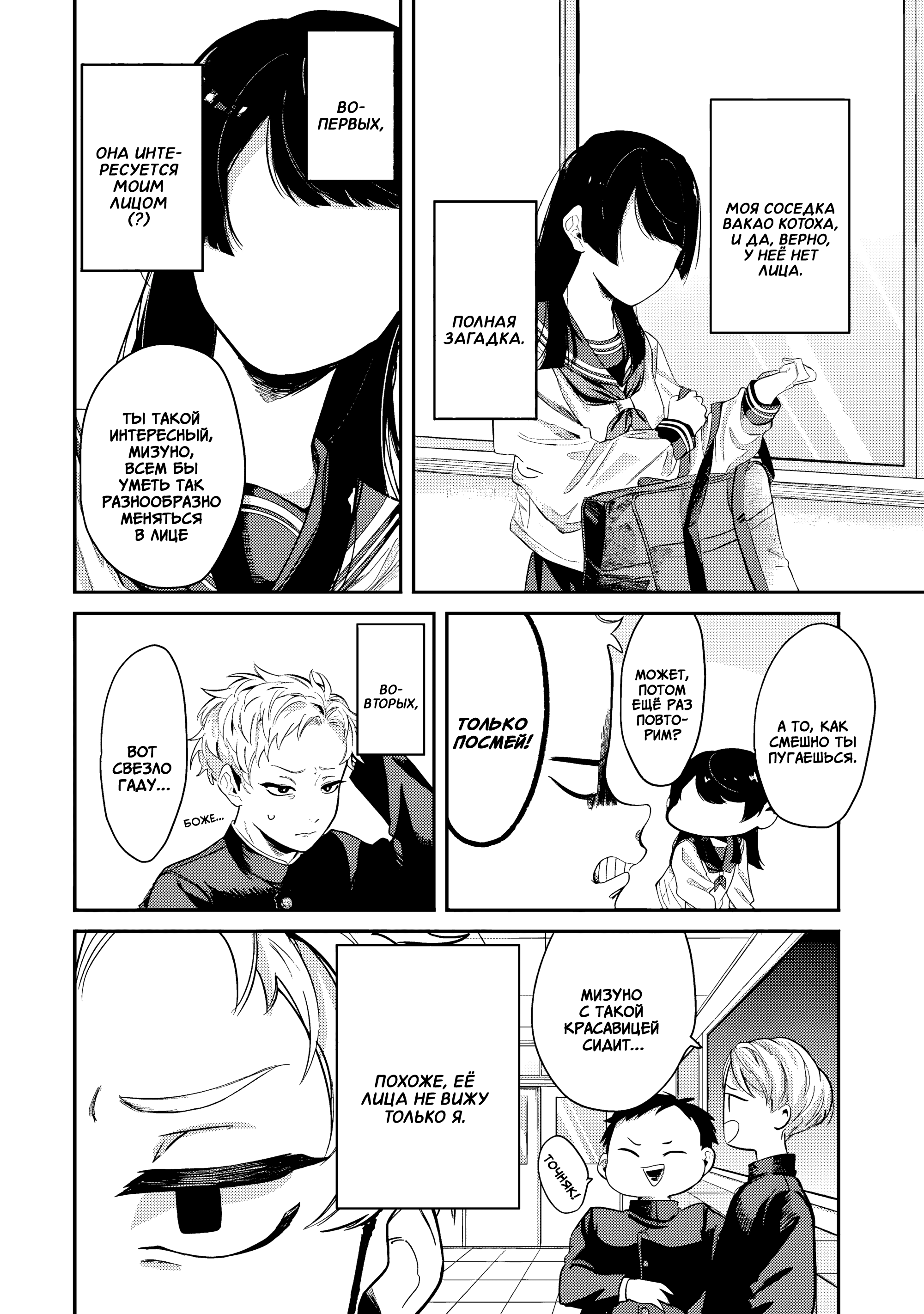 Tonari no Wakao-san wa Miesou de Mienai Куда делось лицо моей соседки? 第4页