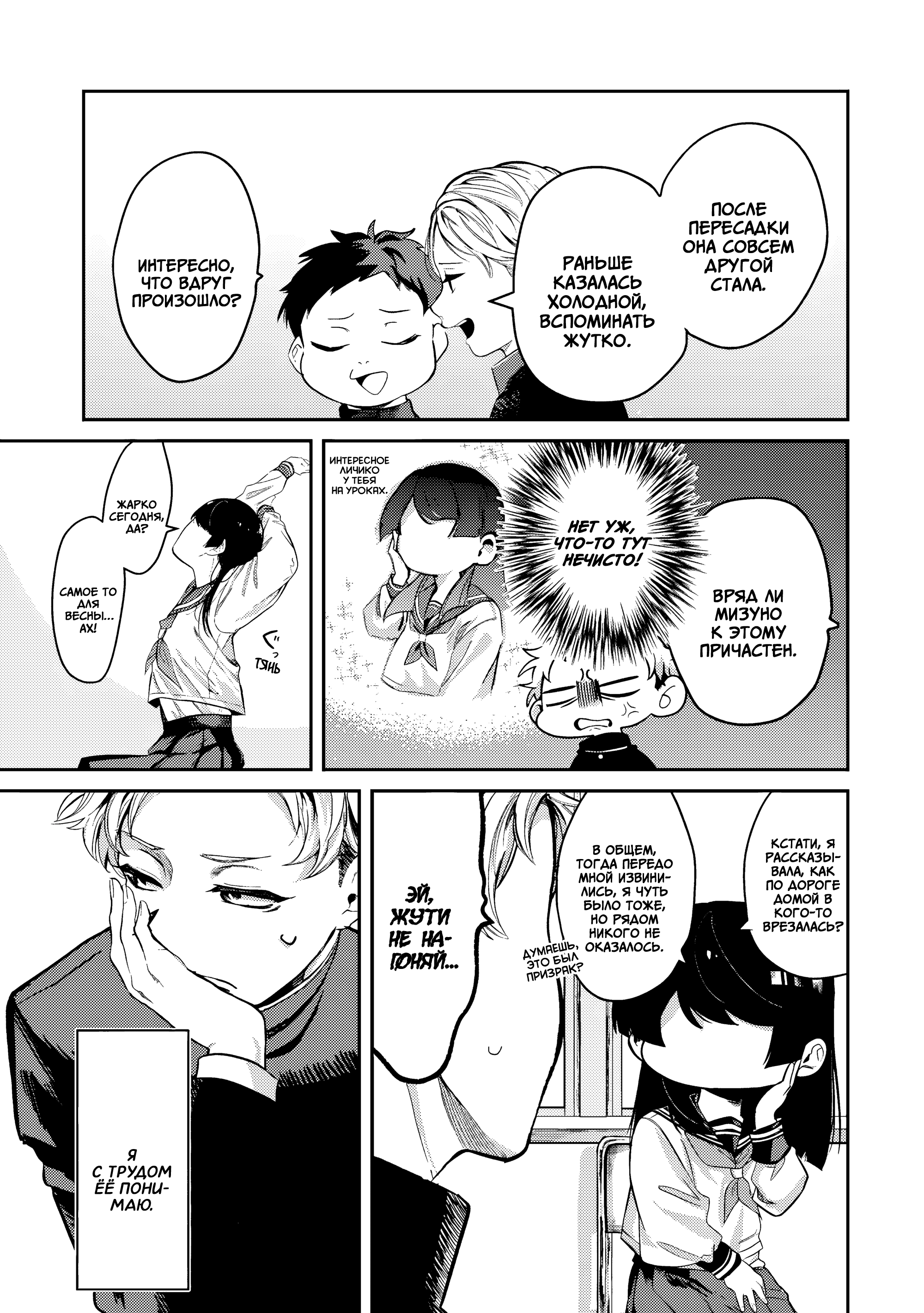 Tonari no Wakao-san wa Miesou de Mienai Куда делось лицо моей соседки? 第5页