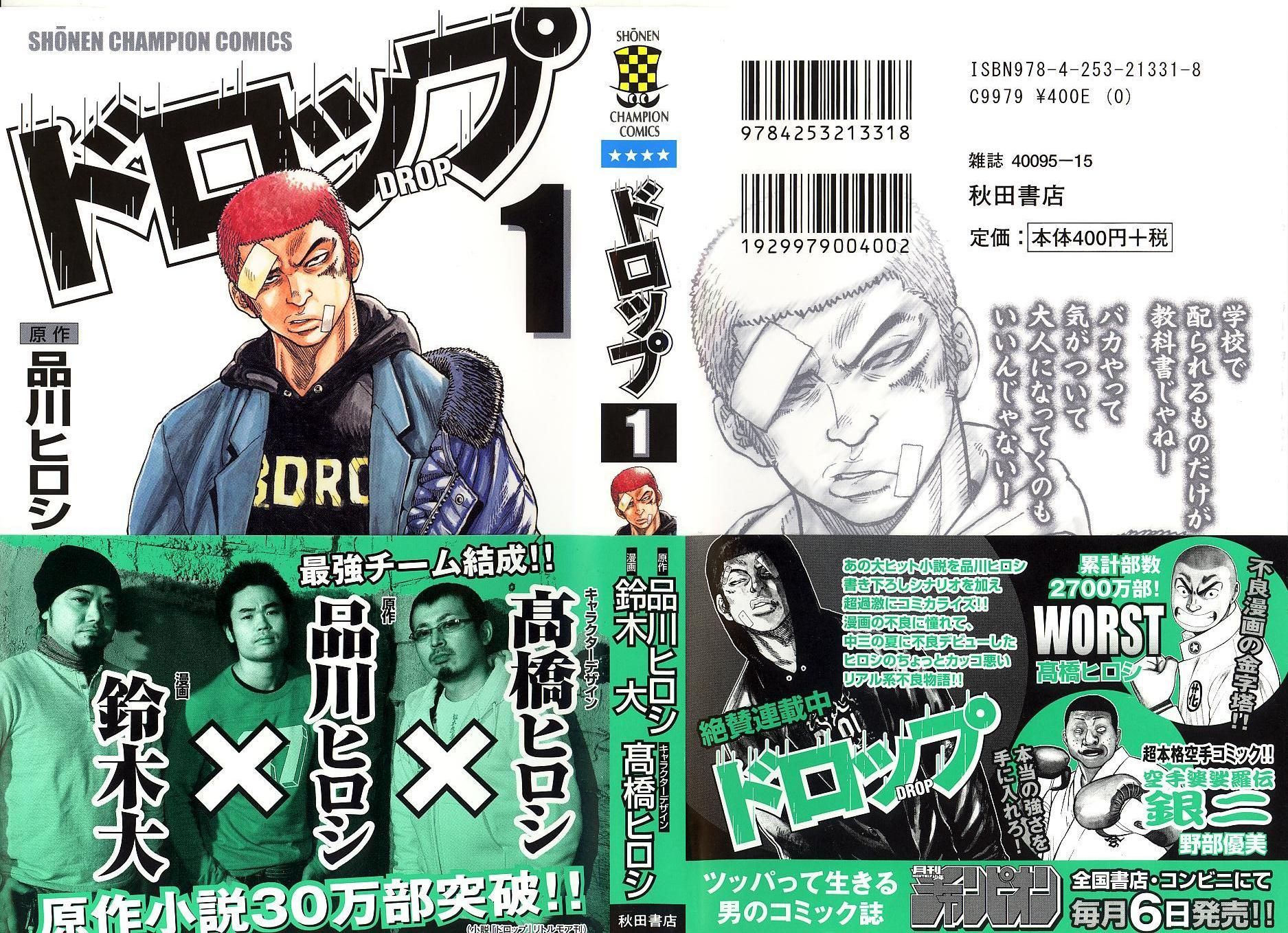 Drop Vol. 1 Ch. 1 第2页