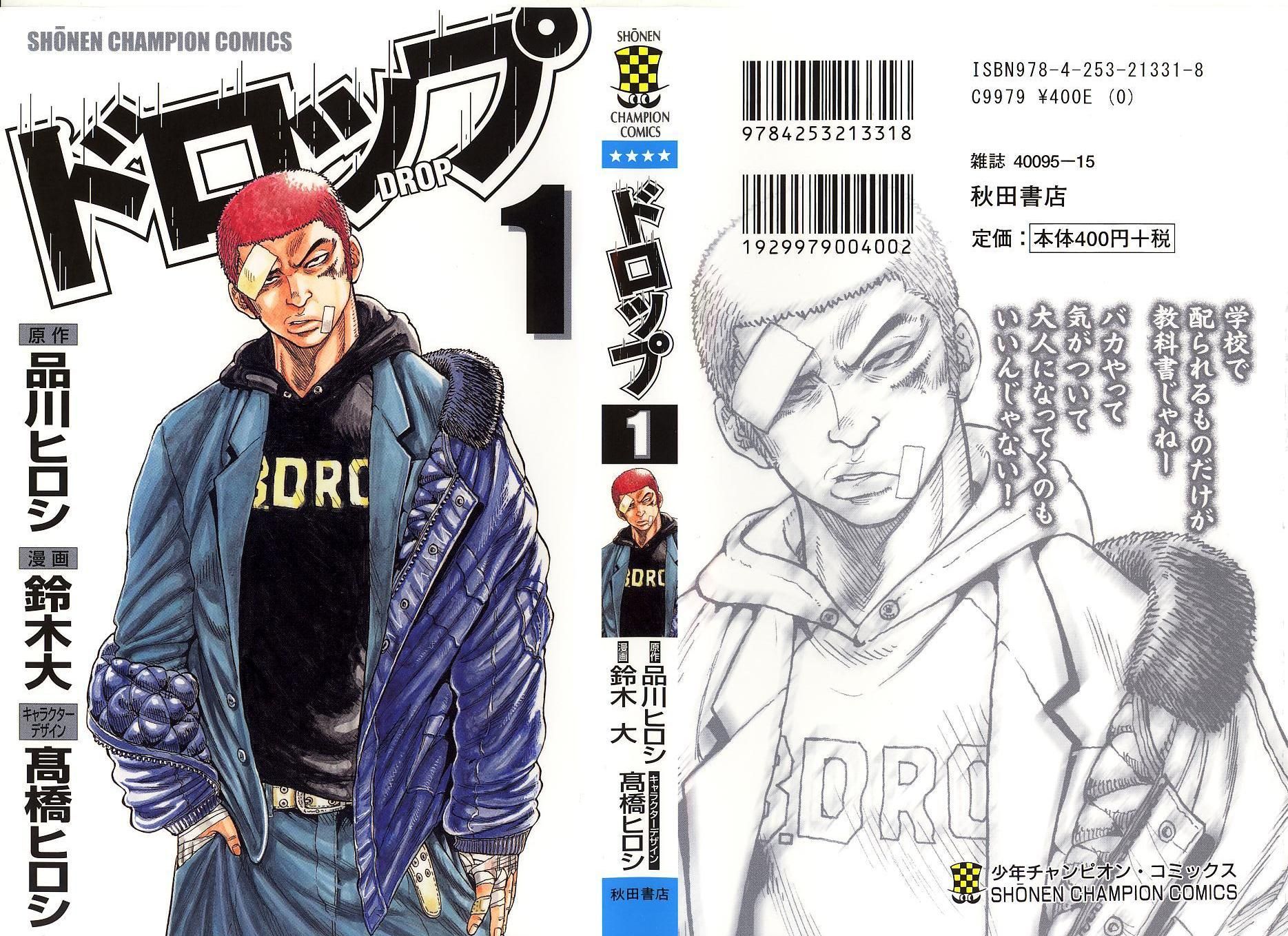 Drop Vol. 1 Ch. 1 第4页