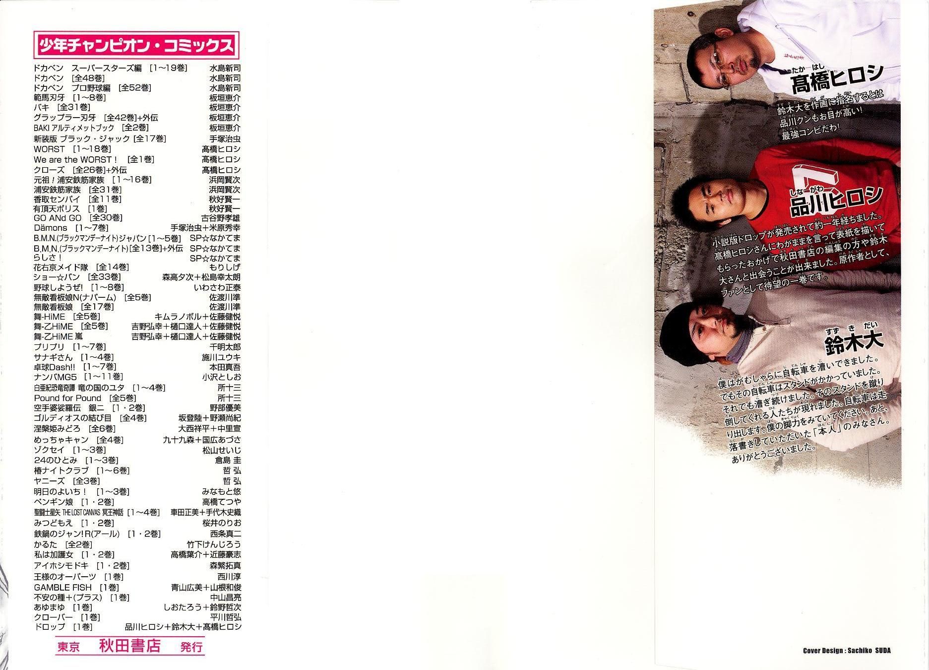 Drop Vol. 1 Ch. 1 第5页