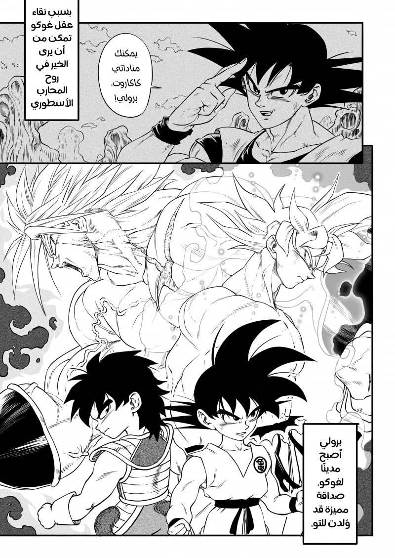 Dragon Ball Kakumei (Doujinshi) تدريب سون غوكو الأخير 第5页