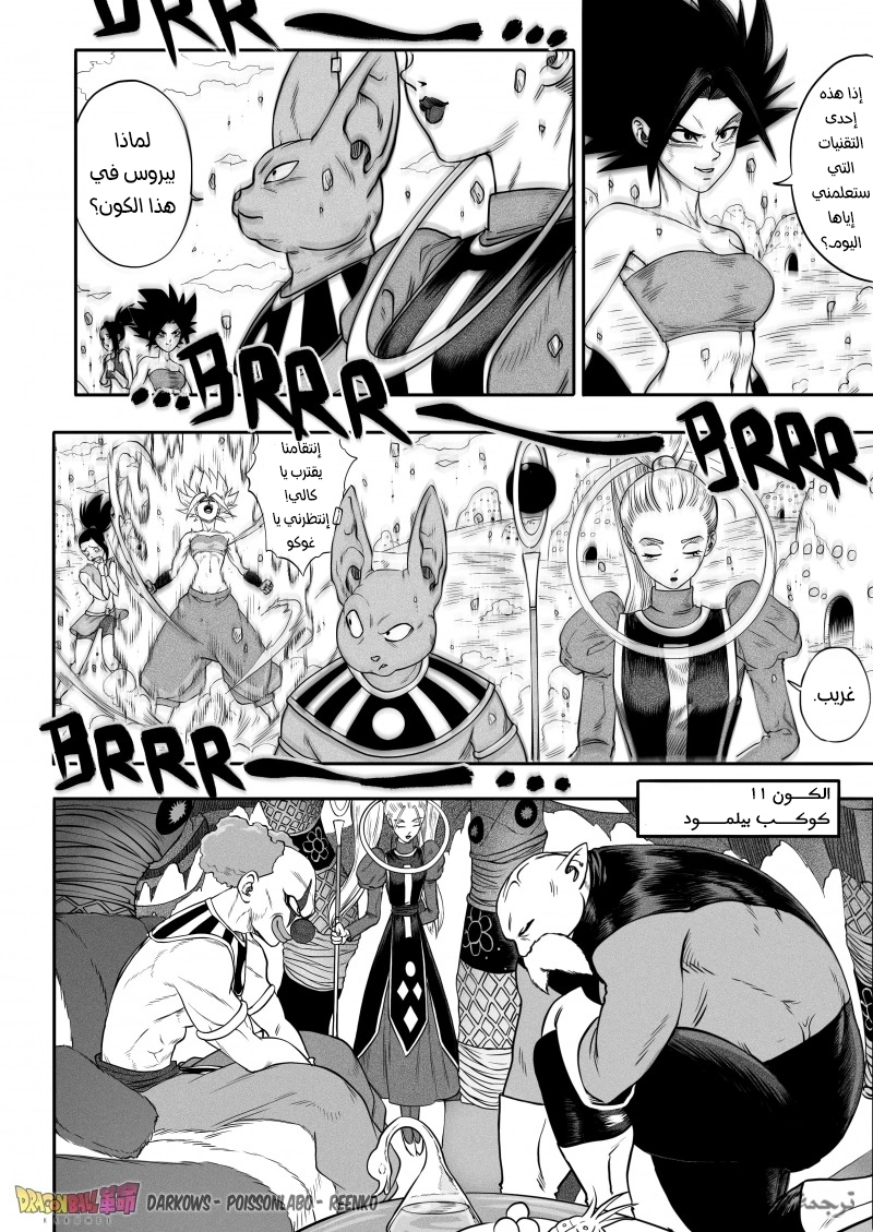 Dragon Ball Kakumei (Doujinshi) تدريب سون غوكو الأخير 第8页