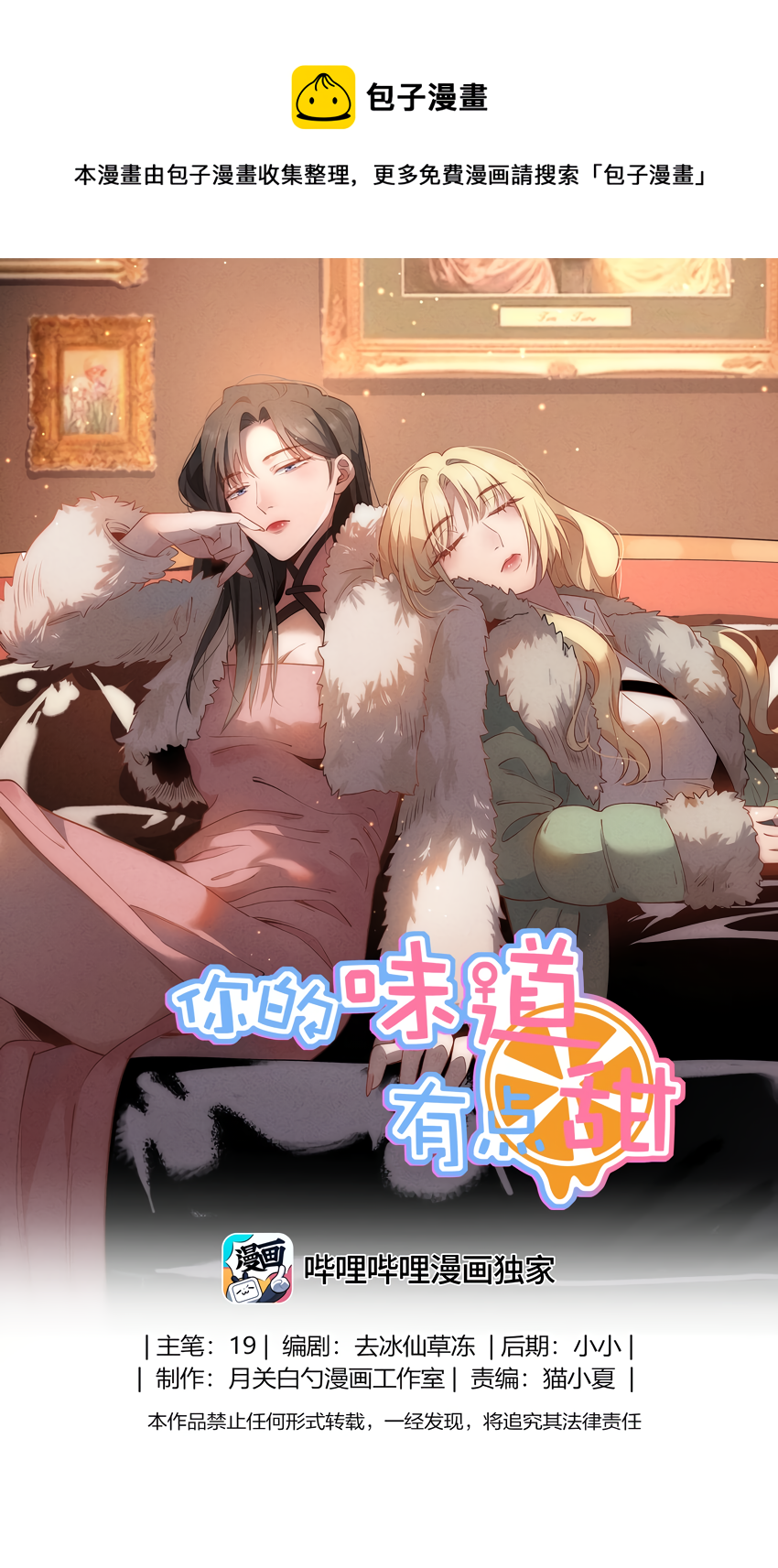 Your Scent Is A Little Sweet 第1页