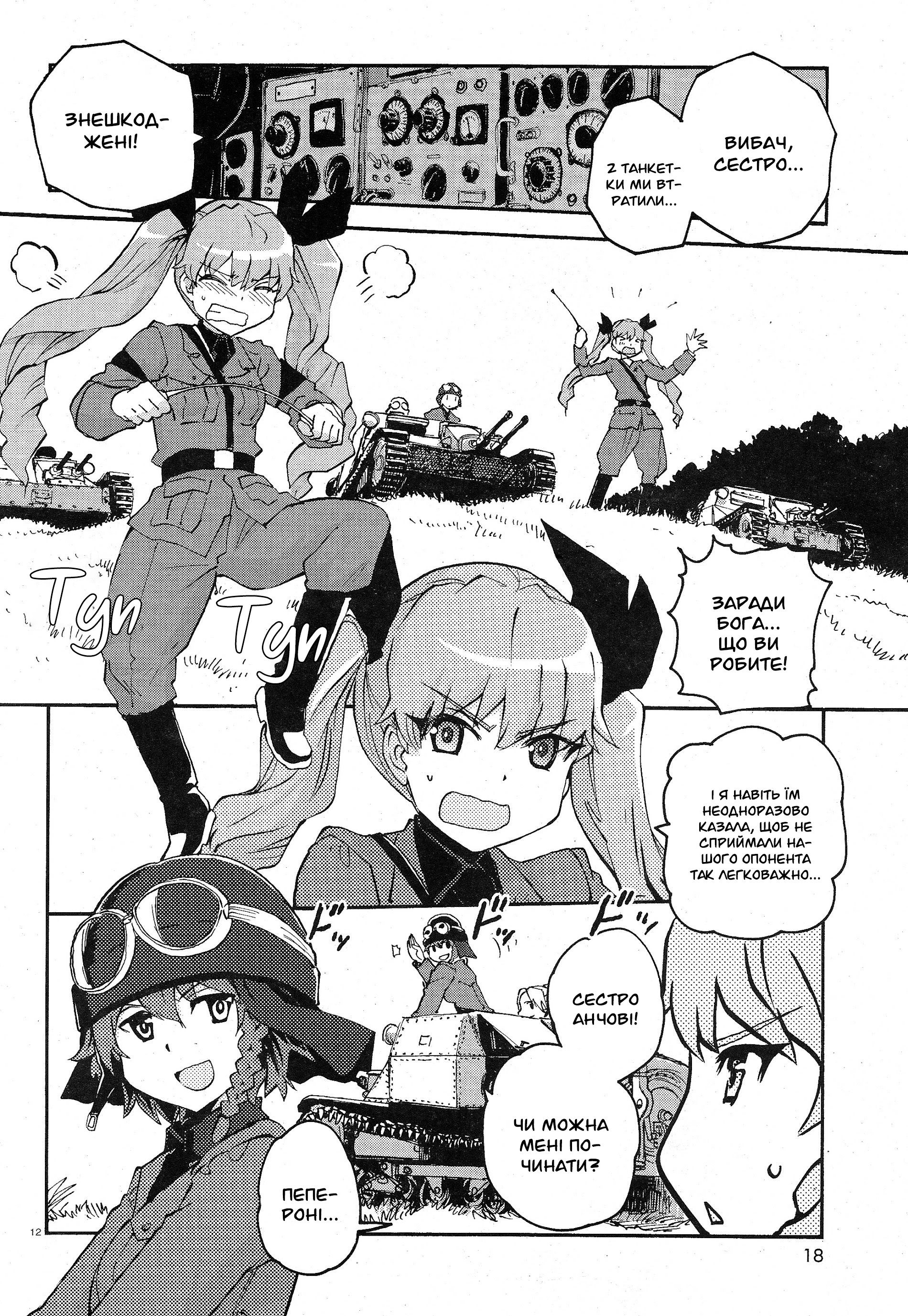 Girls und Panzer: Ribbon no Musha Поговорімо про мою найкращу подругу 第17页