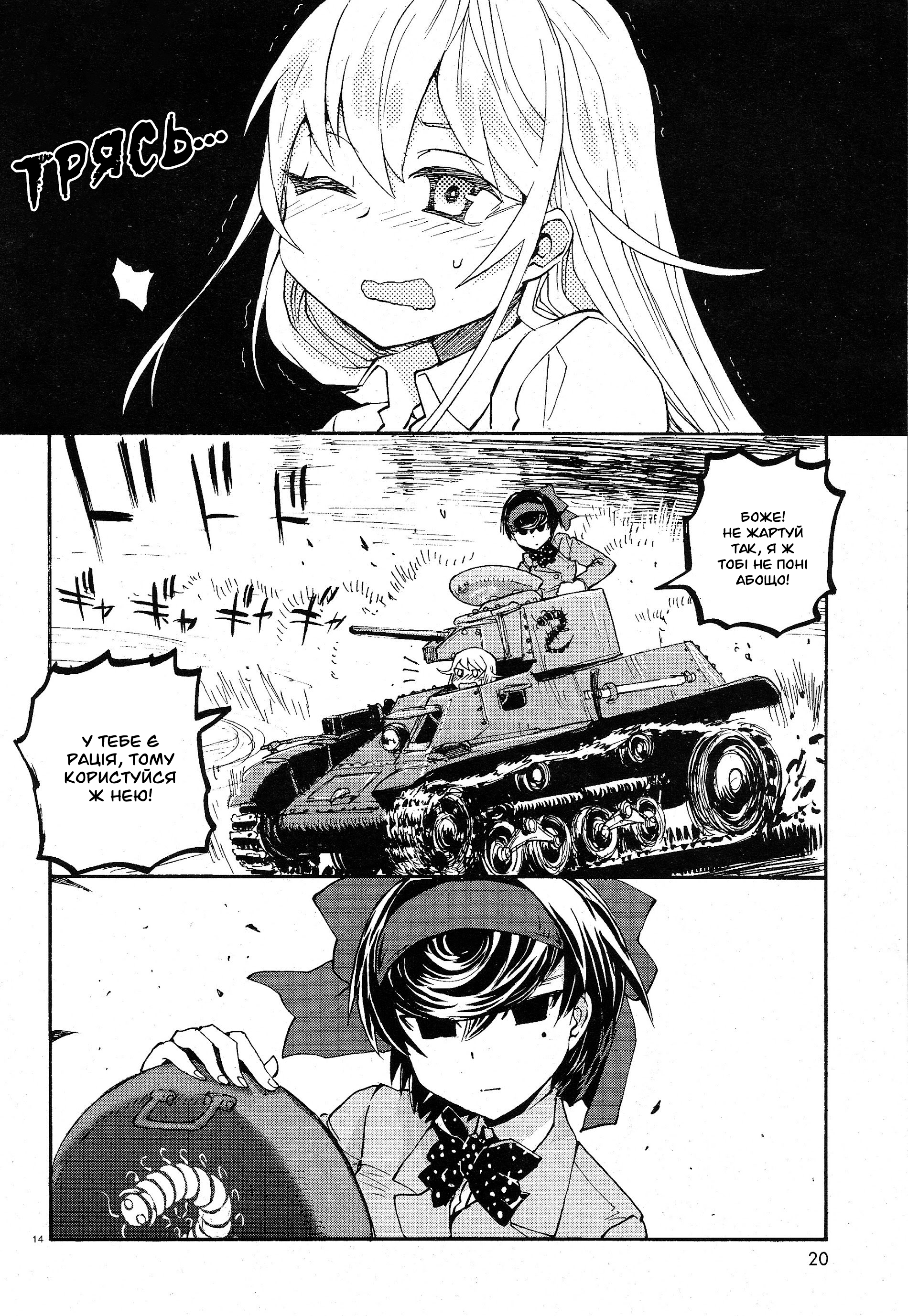 Girls und Panzer: Ribbon no Musha Поговорімо про мою найкращу подругу 第19页