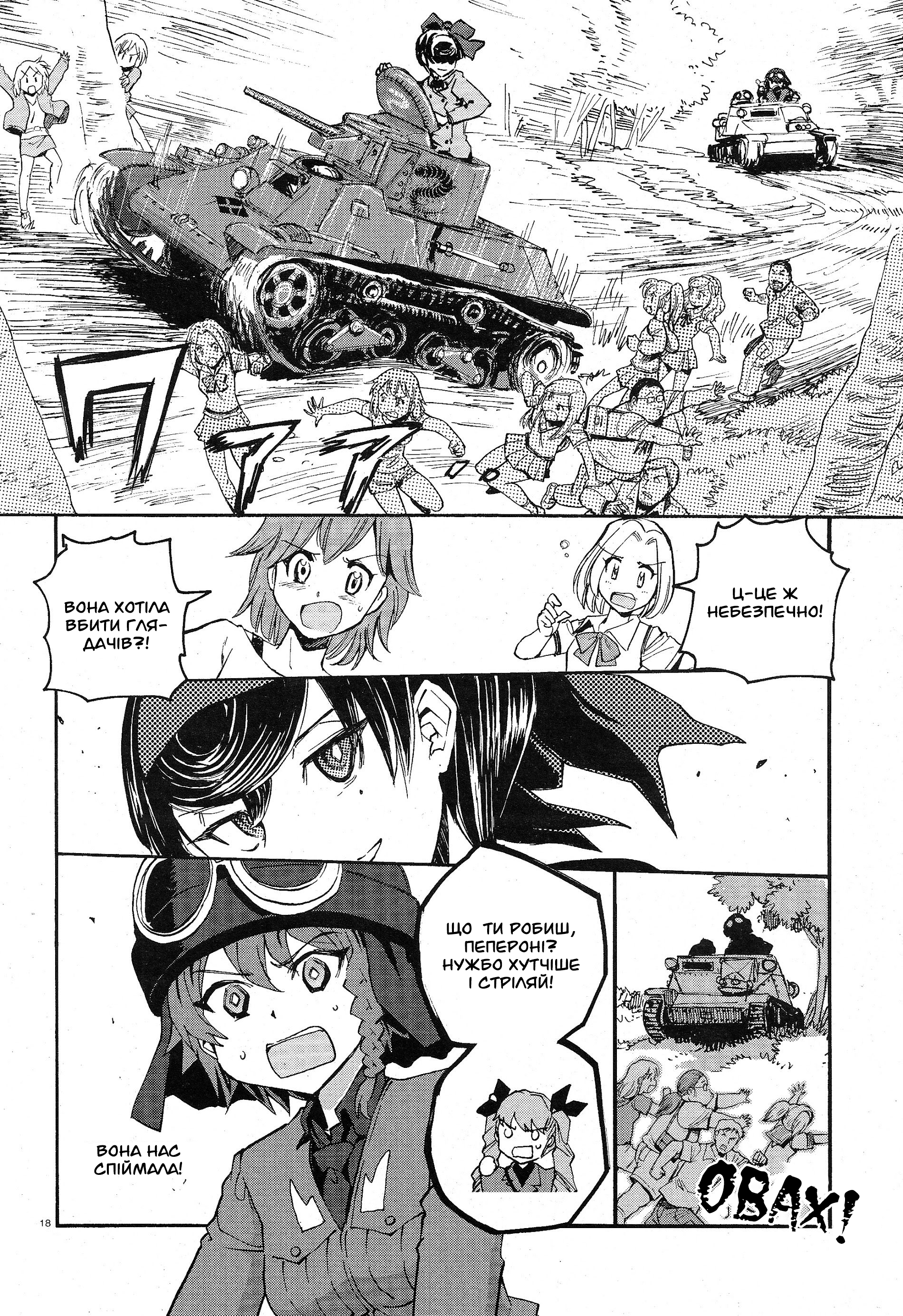 Girls und Panzer: Ribbon no Musha Поговорімо про мою найкращу подругу 第23页